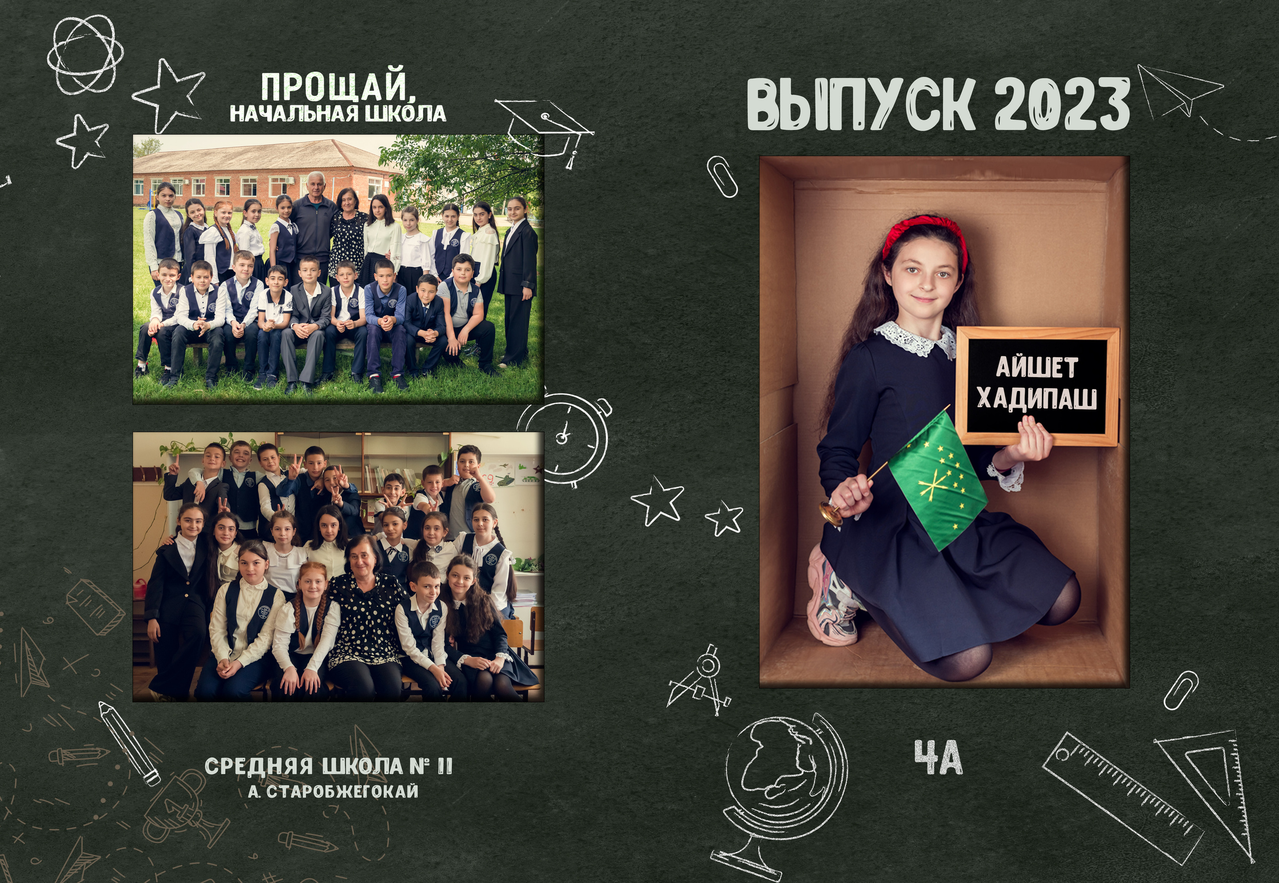 Школа 11 — 4 «Б» класс. JuliaKram.ru