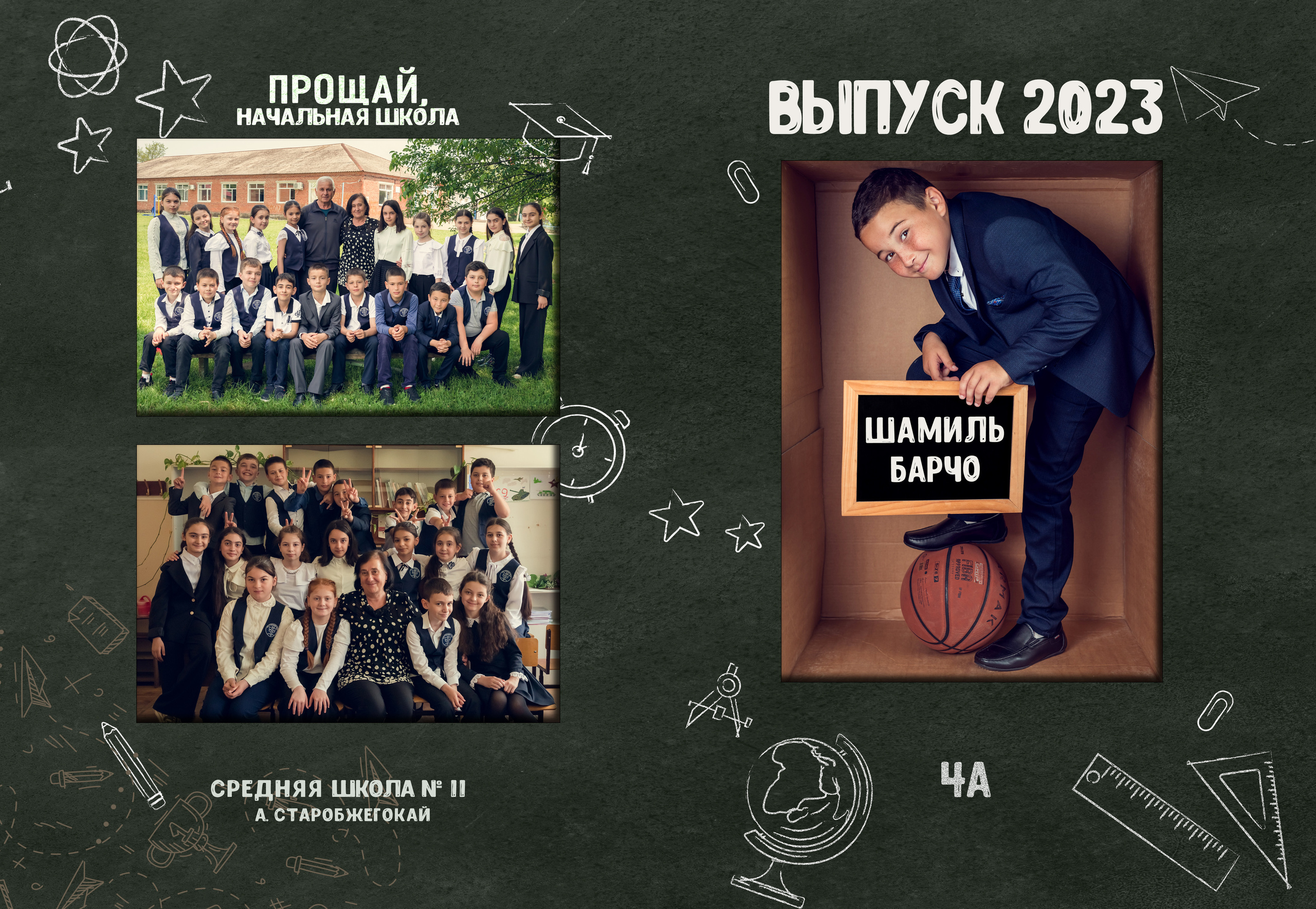 Школа 11 — 4 «Б» класс. JuliaKram.ru