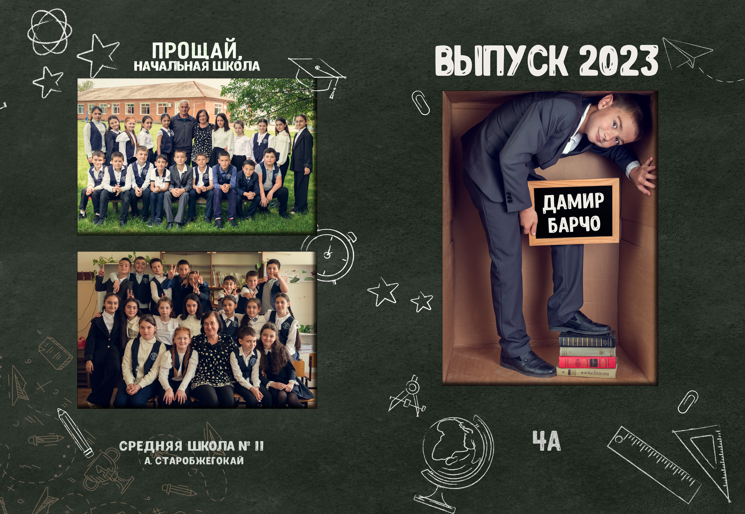 Школа 11 — 4 «Б» класс. JuliaKram.ru