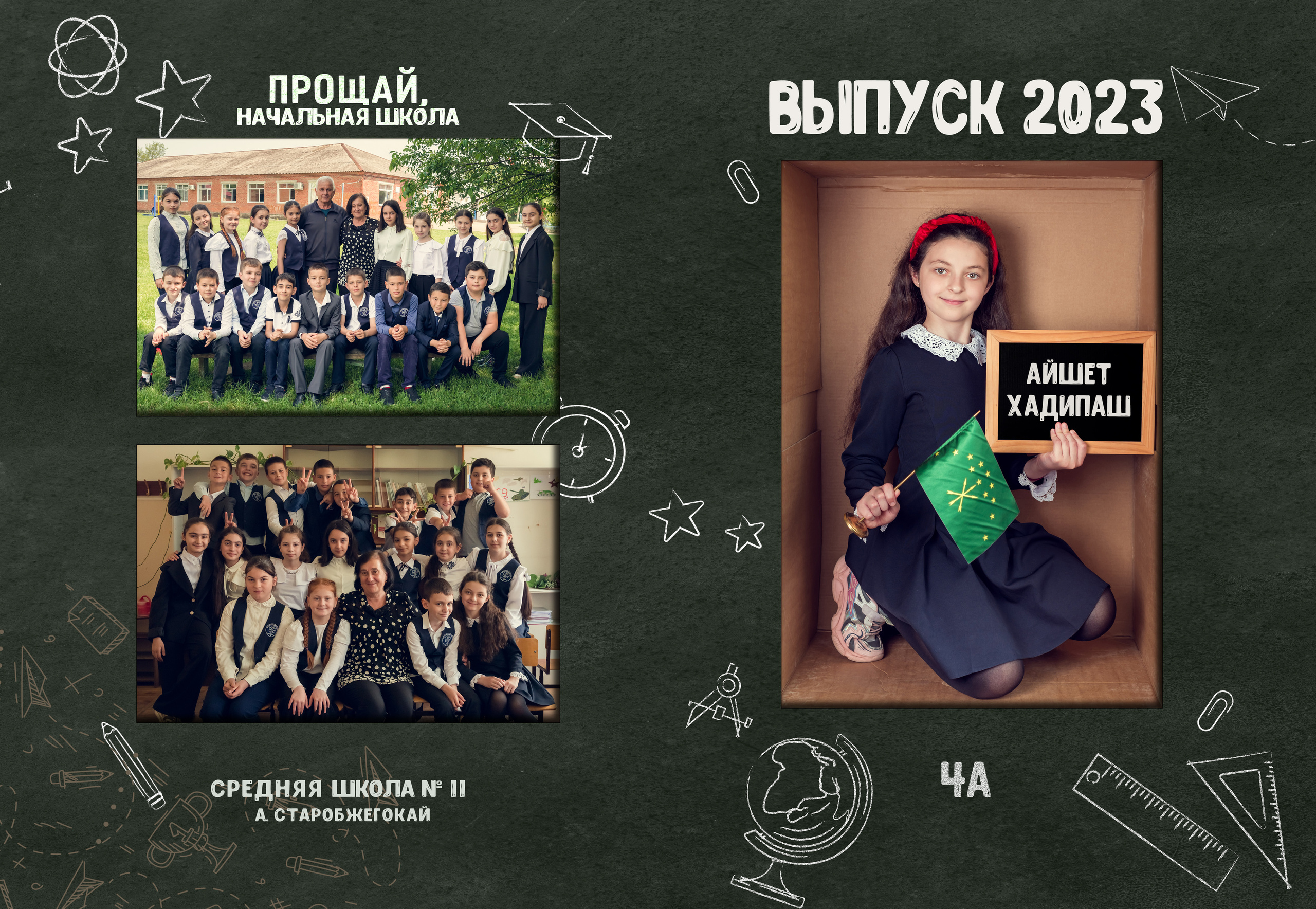 Школа 11 — 4 «Б» класс. JuliaKram.ru