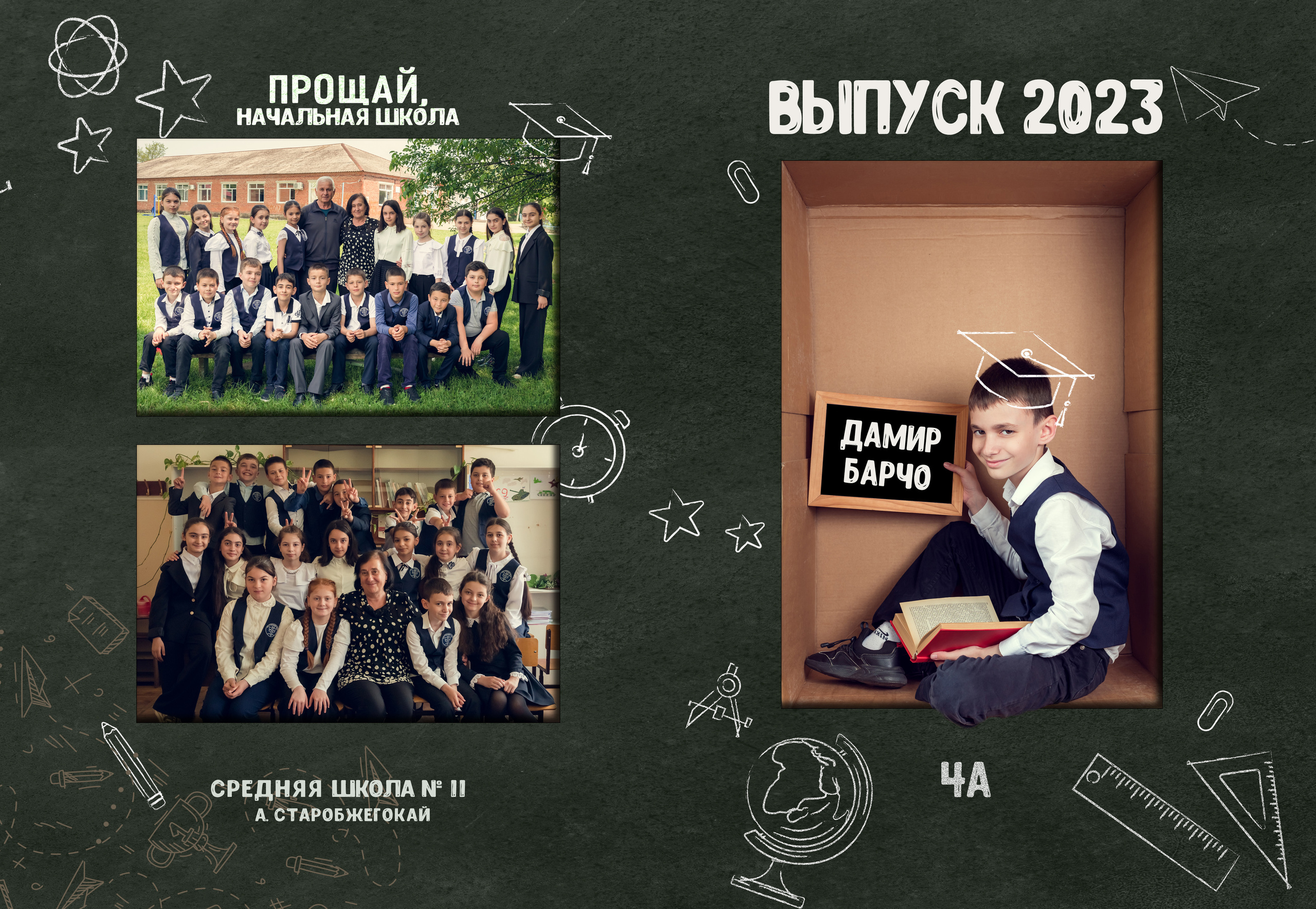 Школа 11 — 4 «Б» класс. JuliaKram.ru