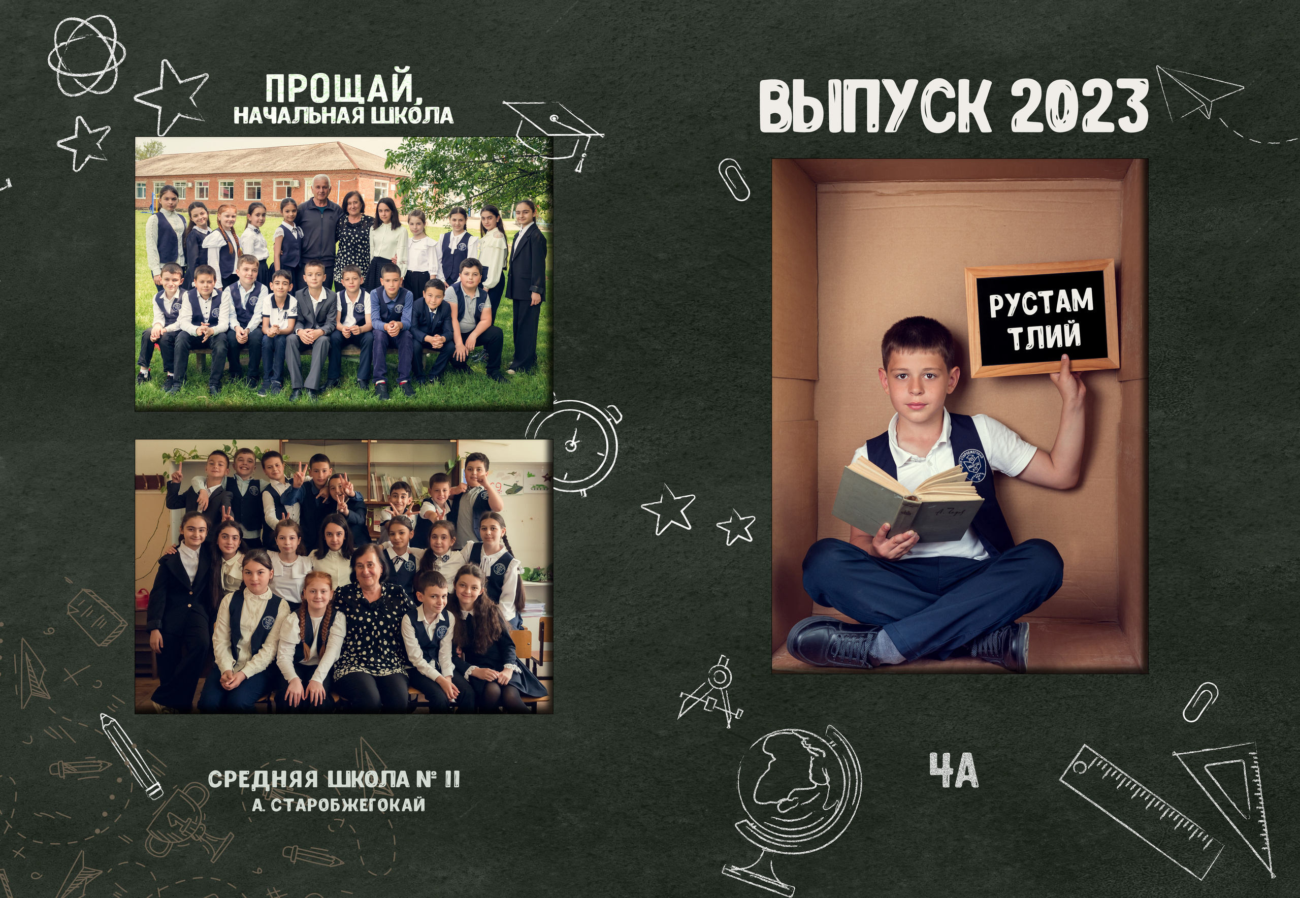 Школа 11 — 4 «Б» класс. JuliaKram.ru