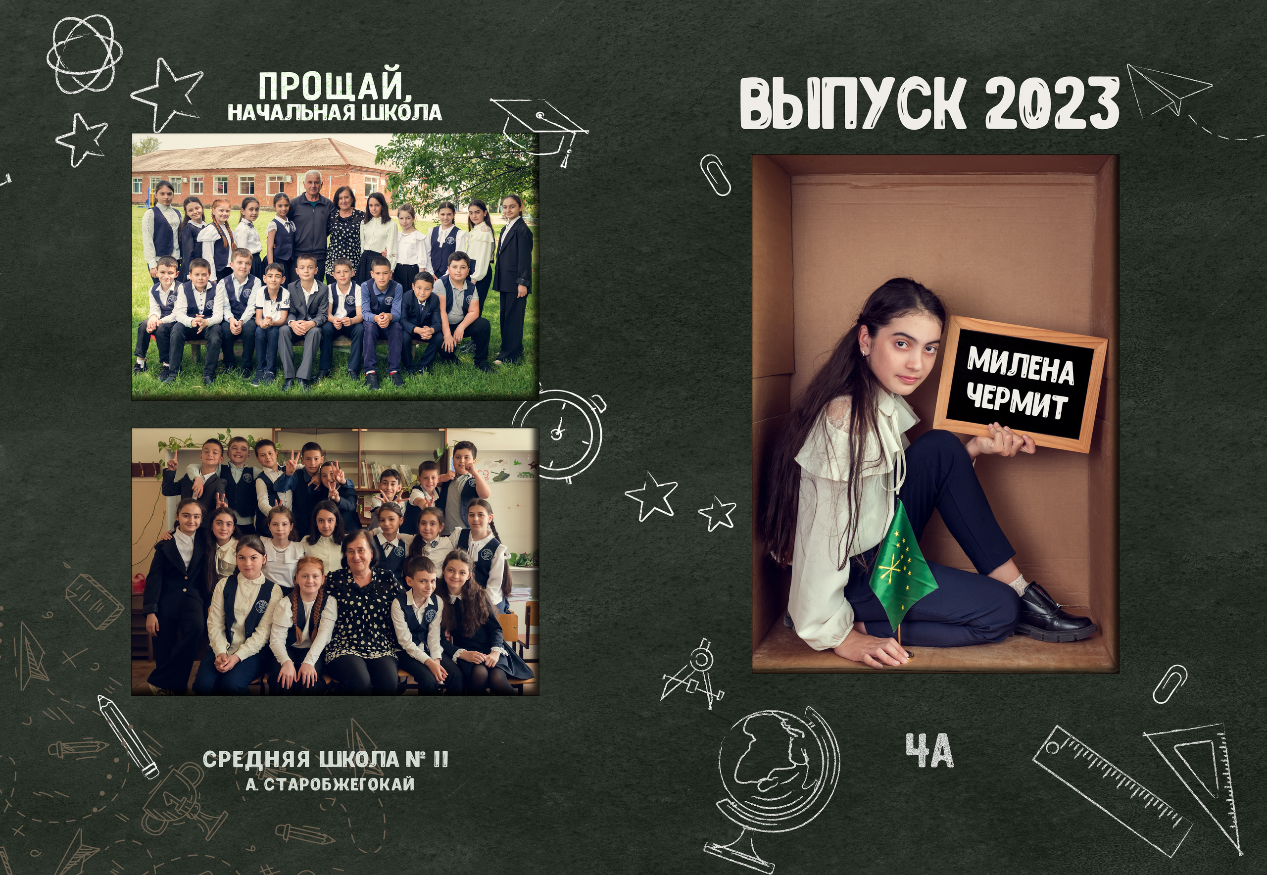 Школа 11 — 4 «Б» класс. JuliaKram.ru