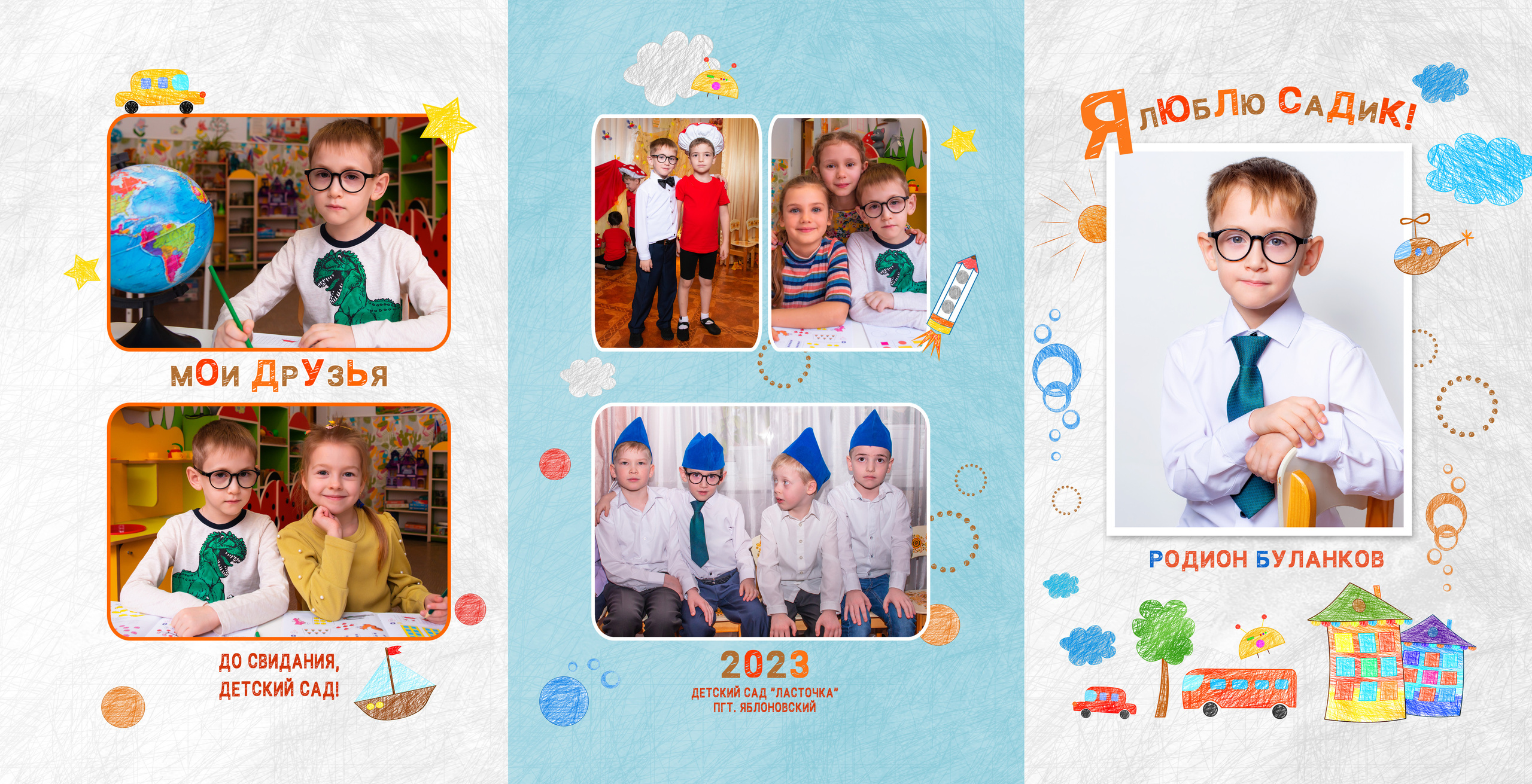 Детский сад. JuliaKram.ru