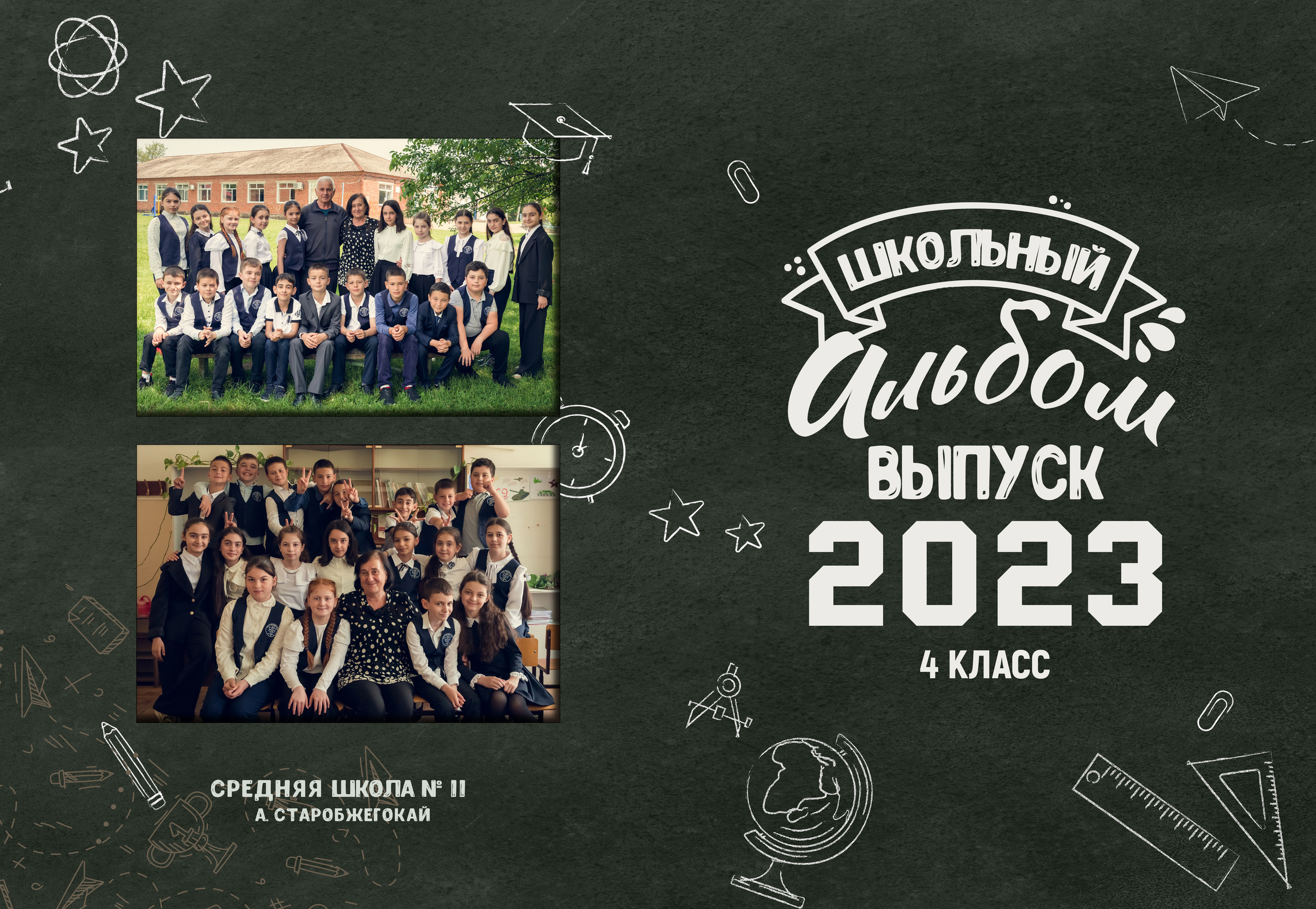 Школа 11 — 4 «Б» класс. JuliaKram.ru