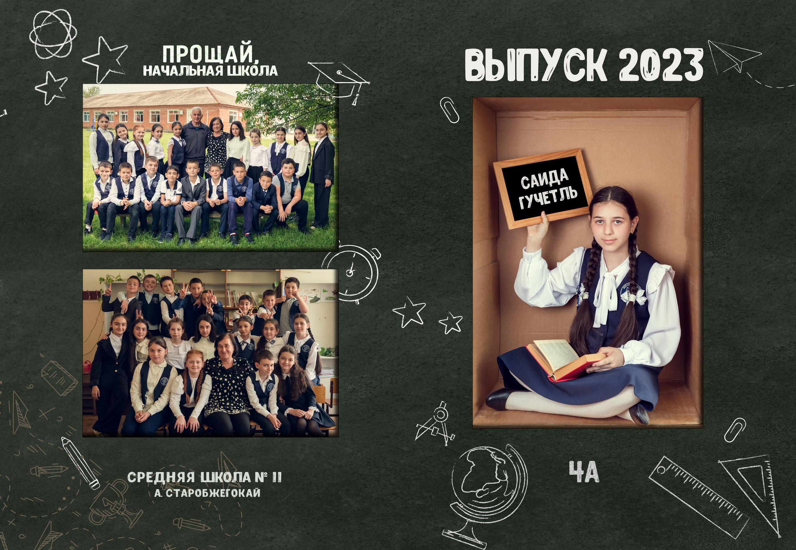 Школа 11 — 4 «Б» класс. JuliaKram.ru