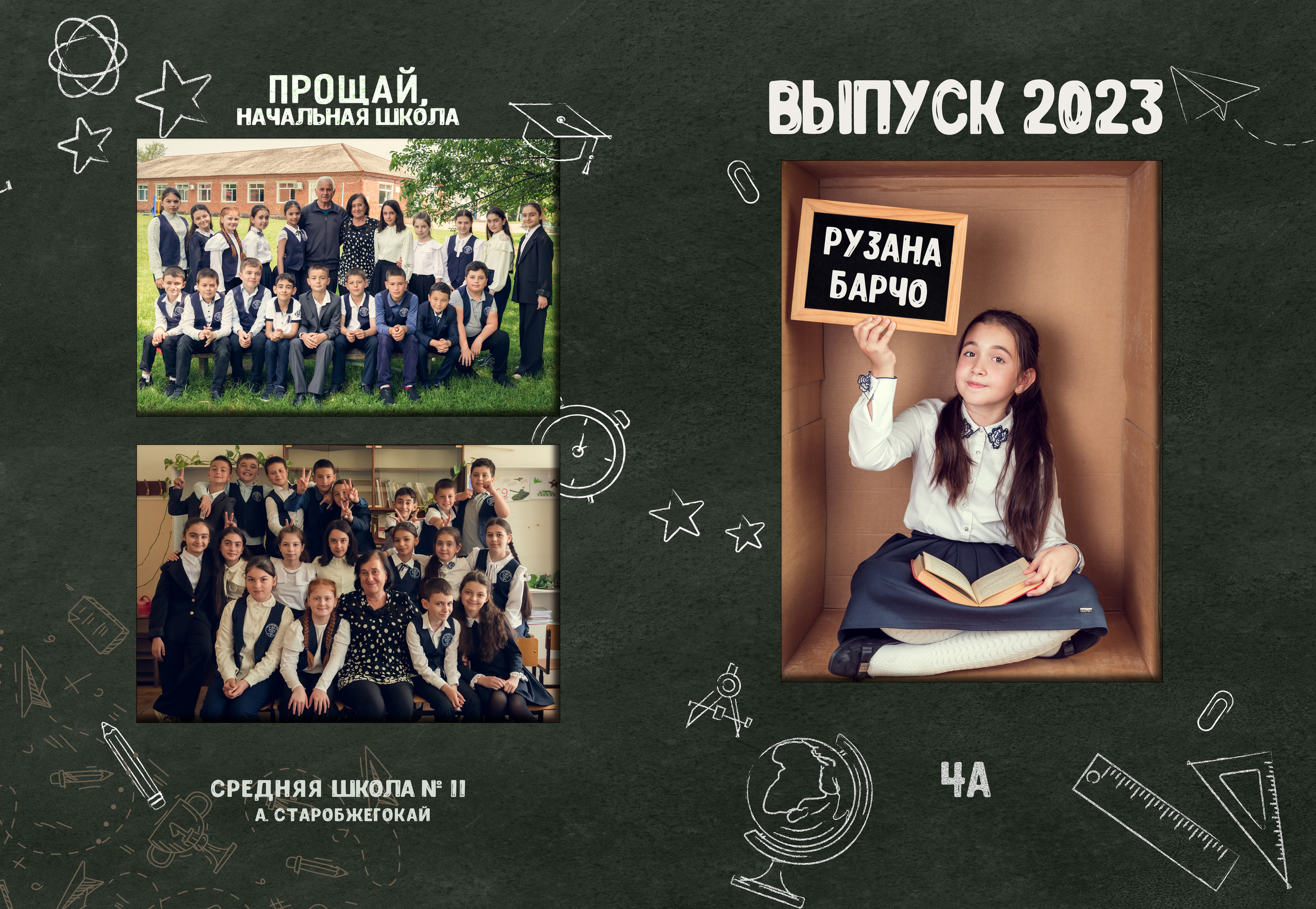 Школа 11 — 4 «Б» класс. JuliaKram.ru