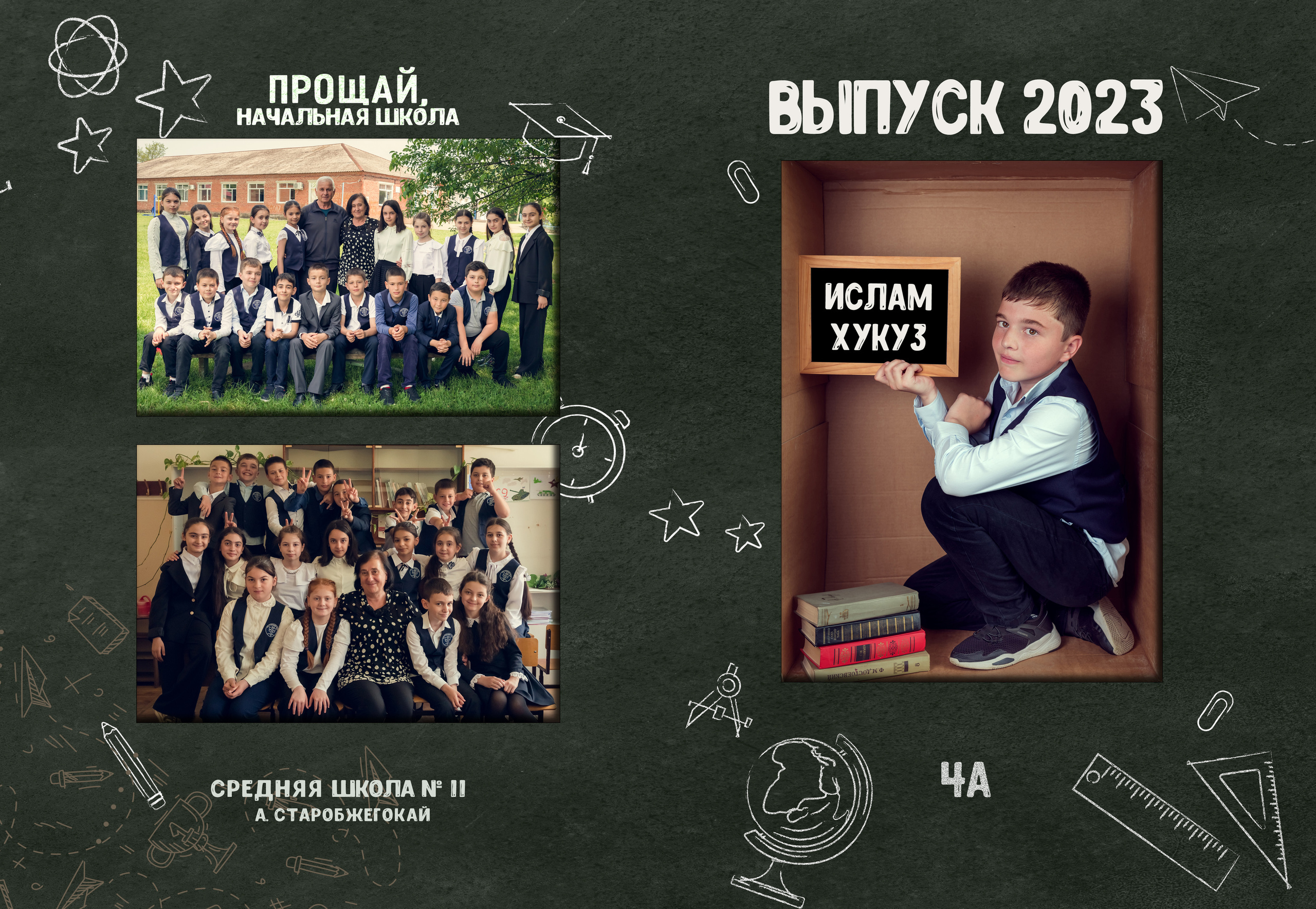 Школа 11 — 4 «Б» класс. JuliaKram.ru