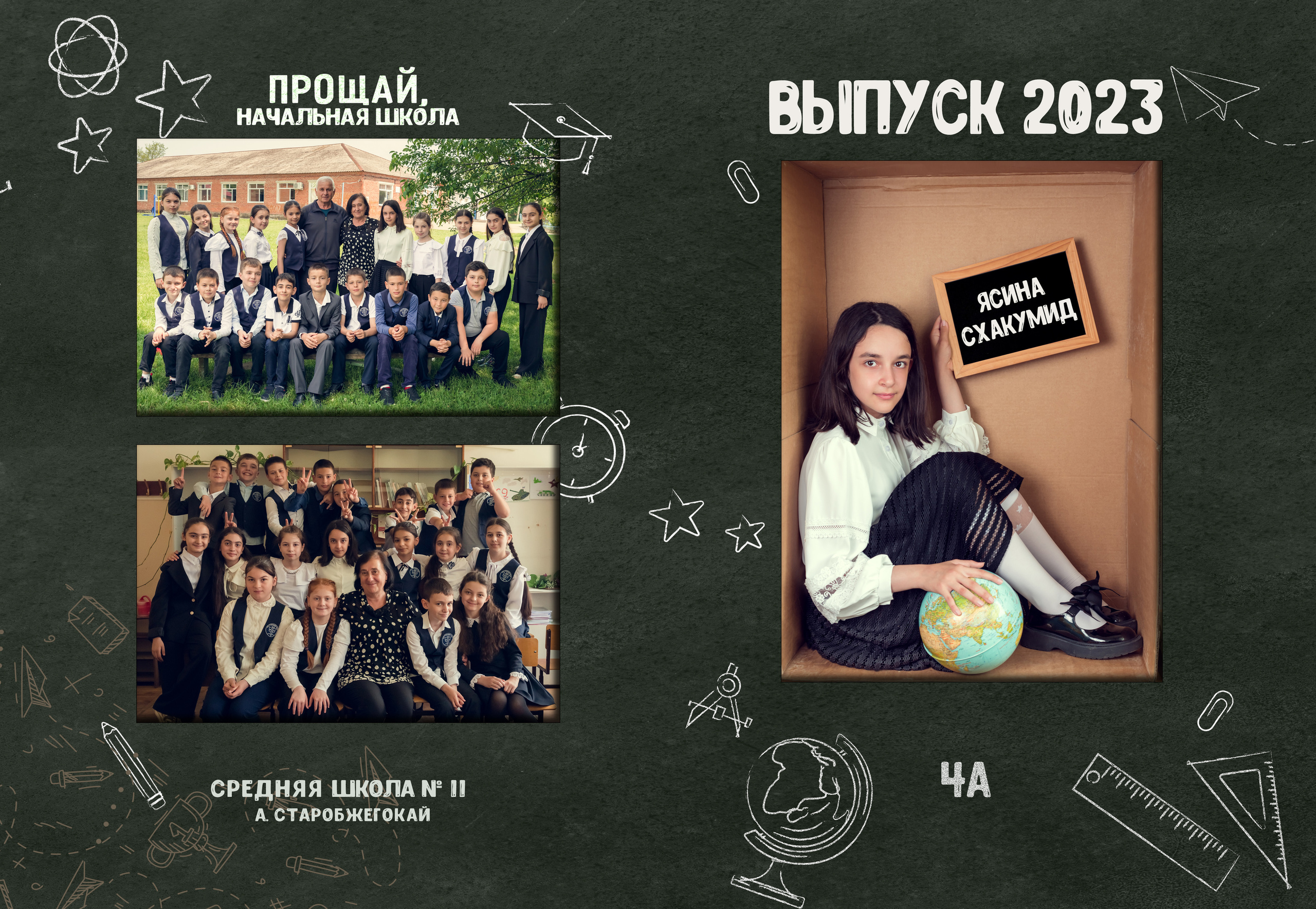 Школа 11 — 4 «Б» класс. JuliaKram.ru