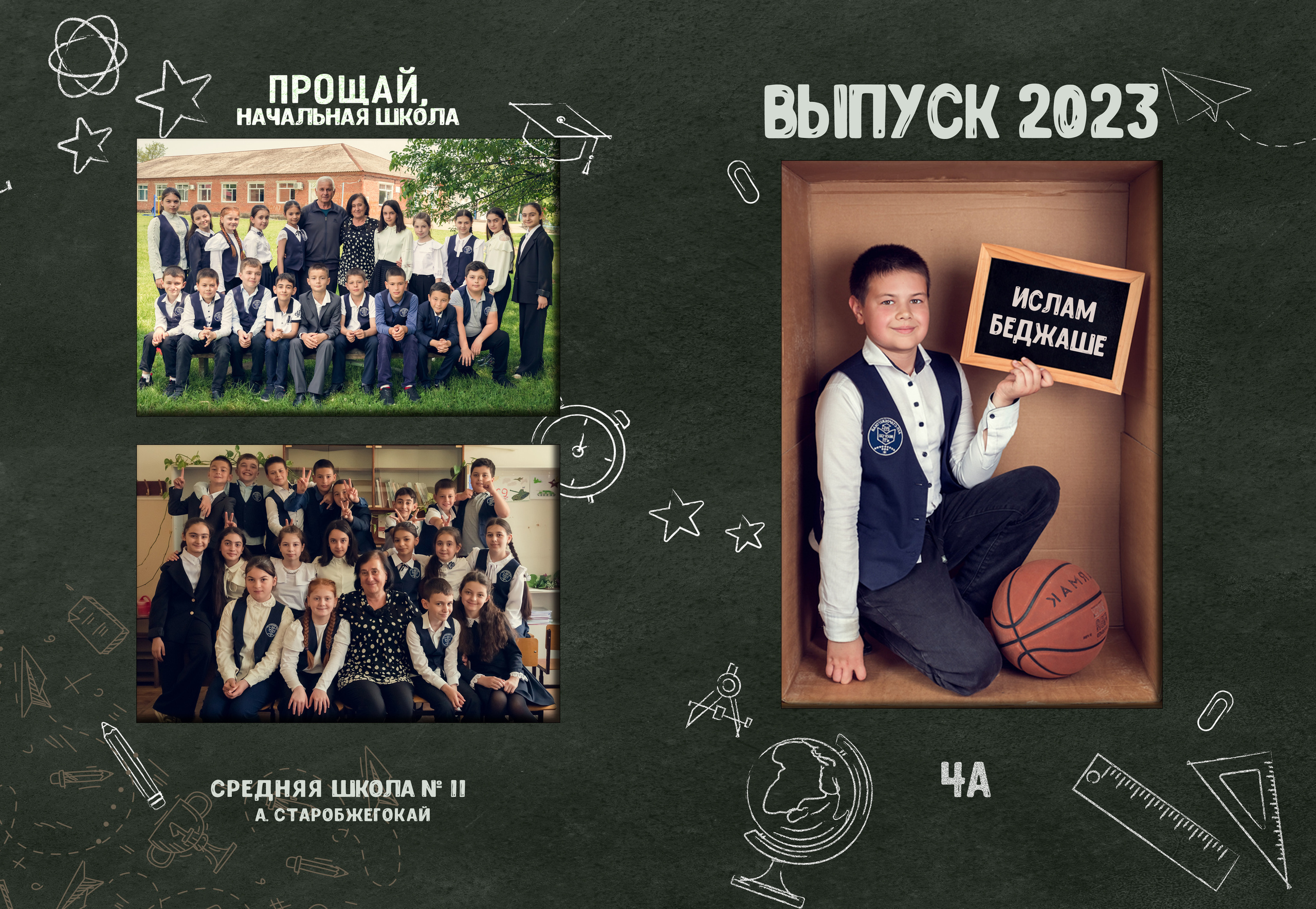 Школа 11 — 4 «Б» класс. JuliaKram.ru