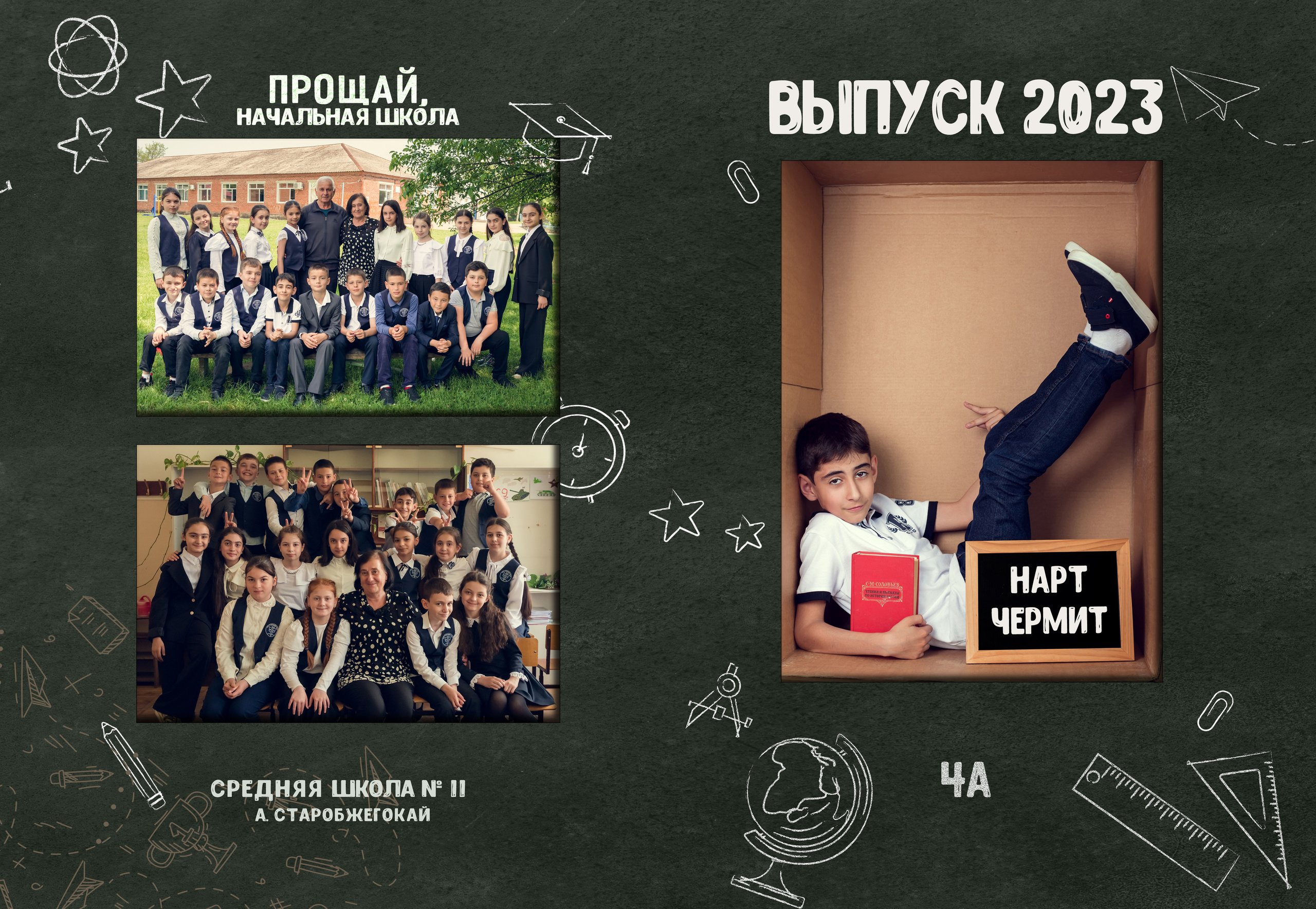 Школа 11 — 4 «Б» класс. JuliaKram.ru