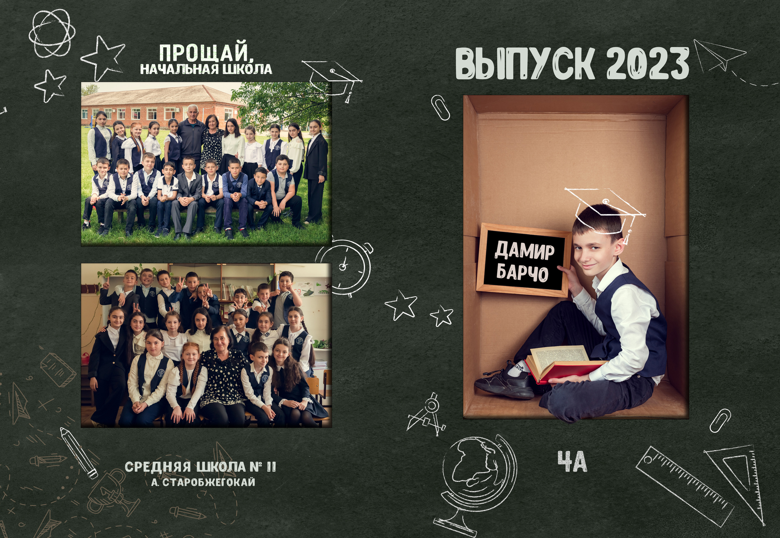 Школа 11 — 4 «Б» класс. JuliaKram.ru