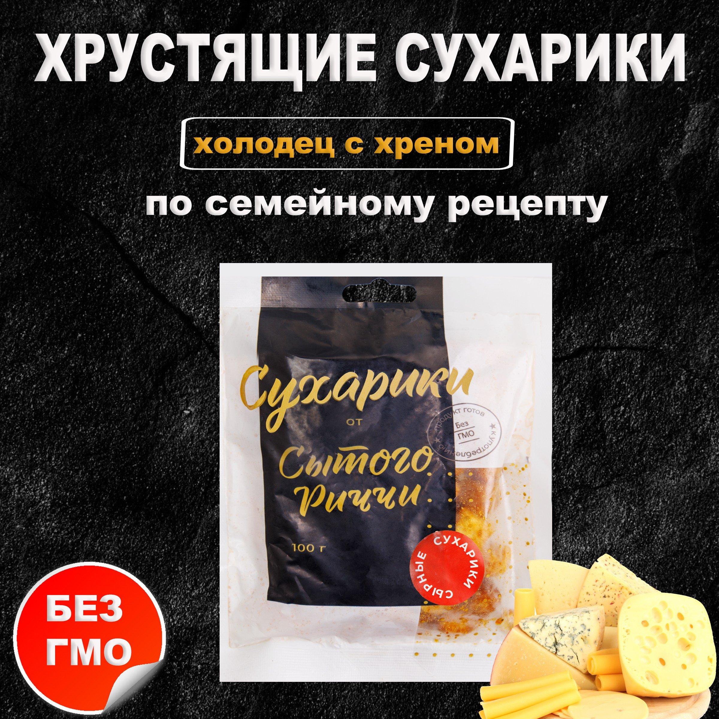 Сухари. Предметная съемка