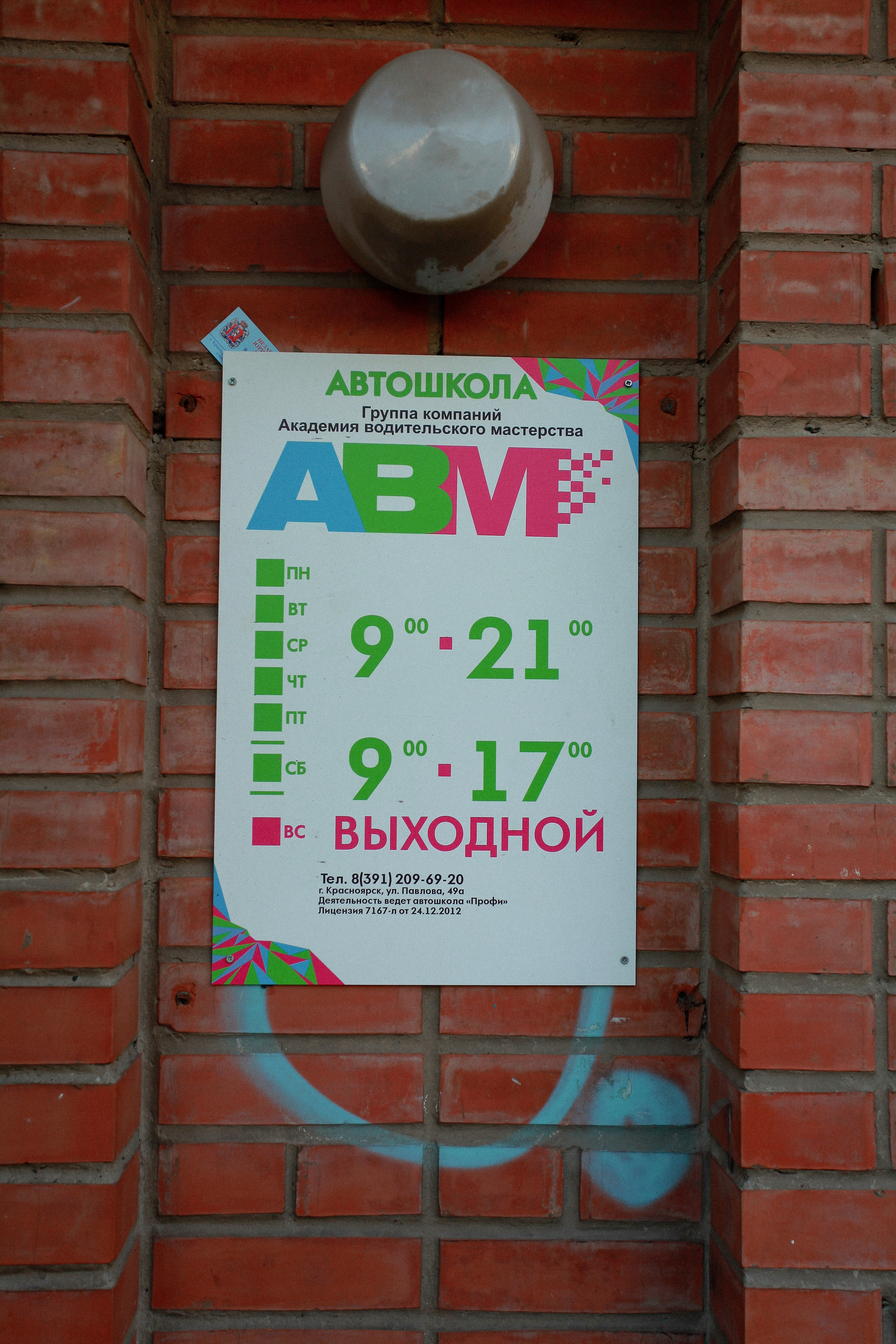 Автошкола АВМ. Фотограф Дарья Локотко в Красноярске