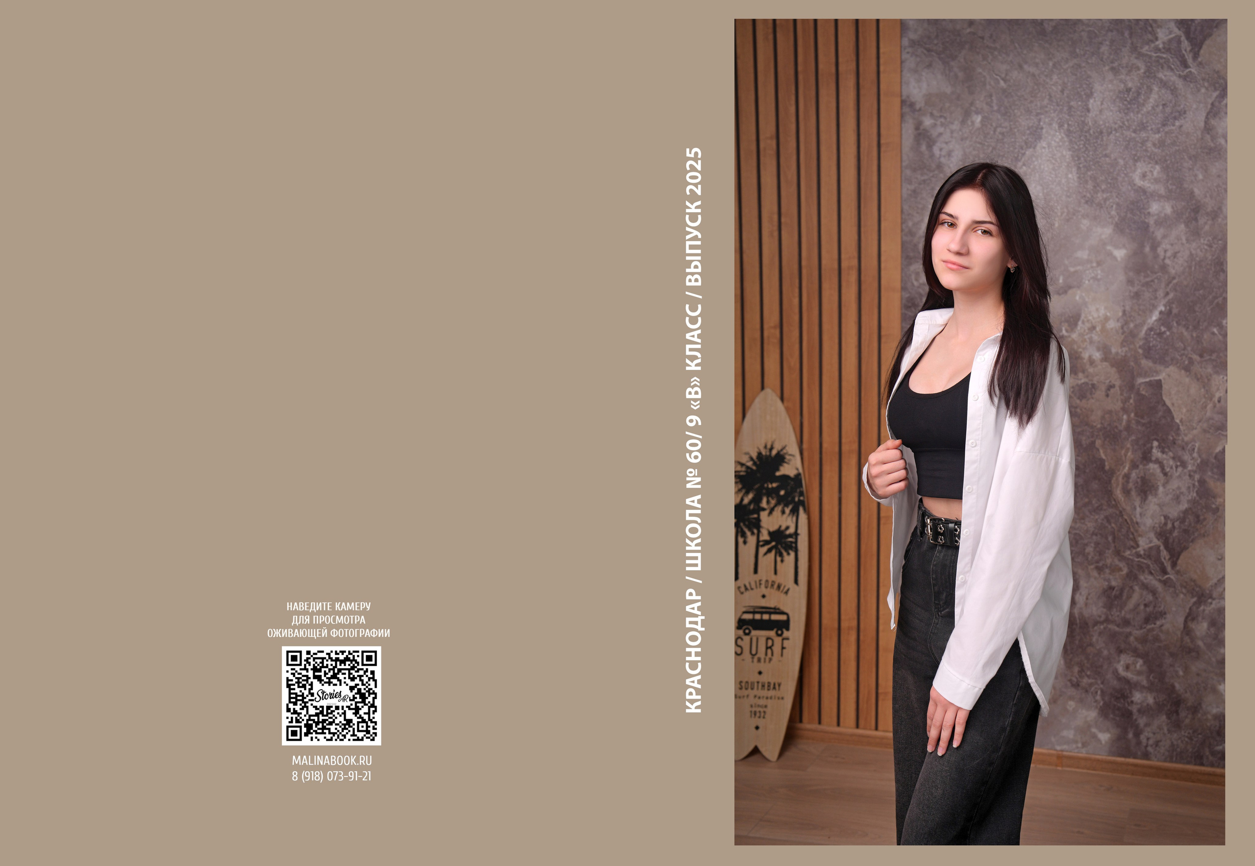 ШКОЛА 60 — 9 «В» класс. Красивый выпускной альбом в Краснодаре