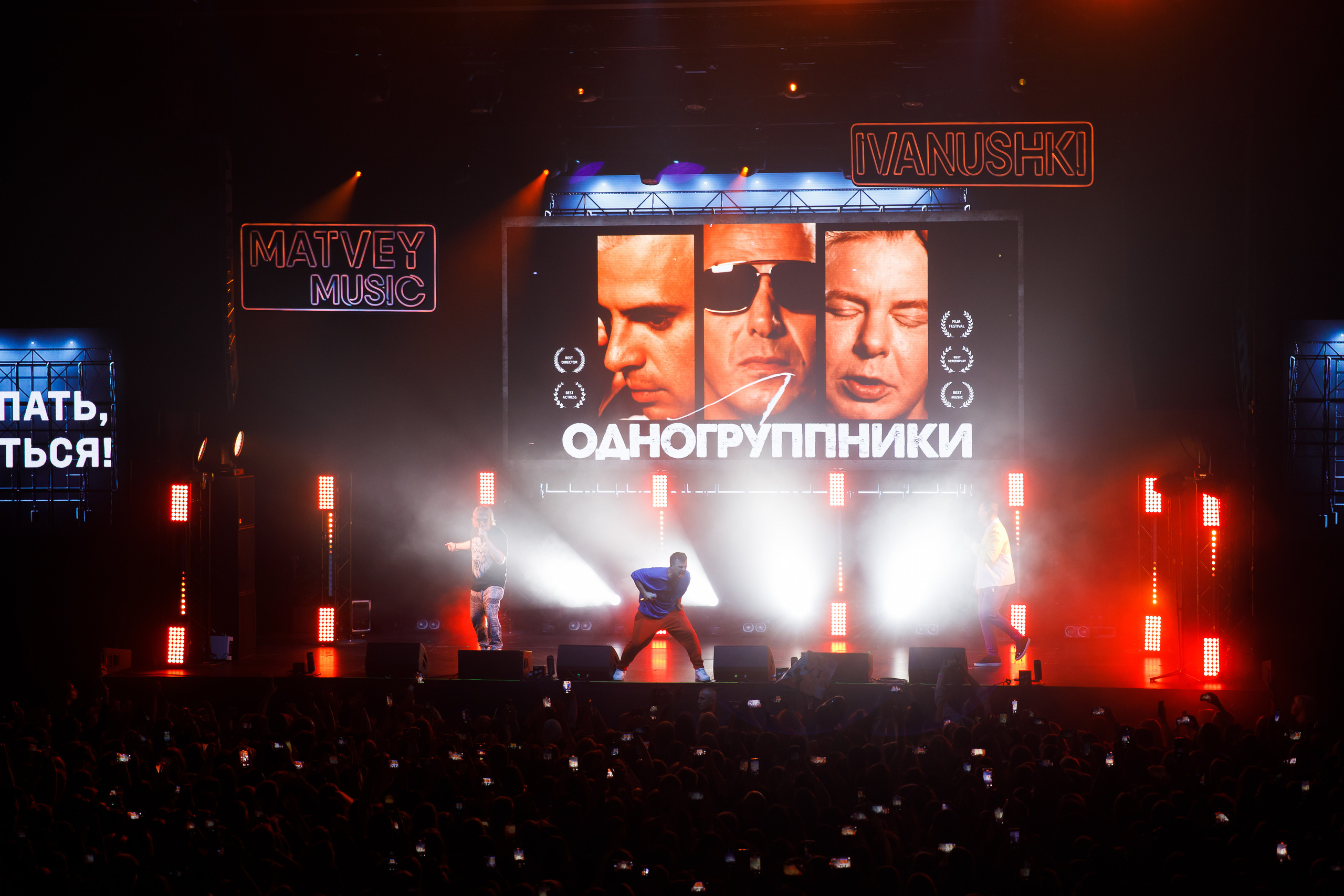 Иванушки International /08.03.2023/ Клуб 1930 MOSCOW. Репортажный и портретный фотограф Русакова Жанна