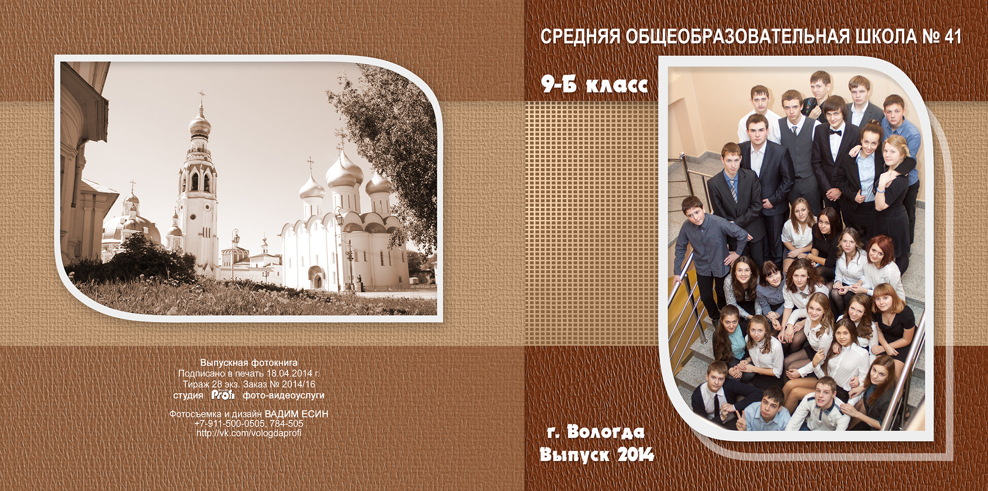 Традиционные выпускные альбомы для 9 и 11 классов в Вологде