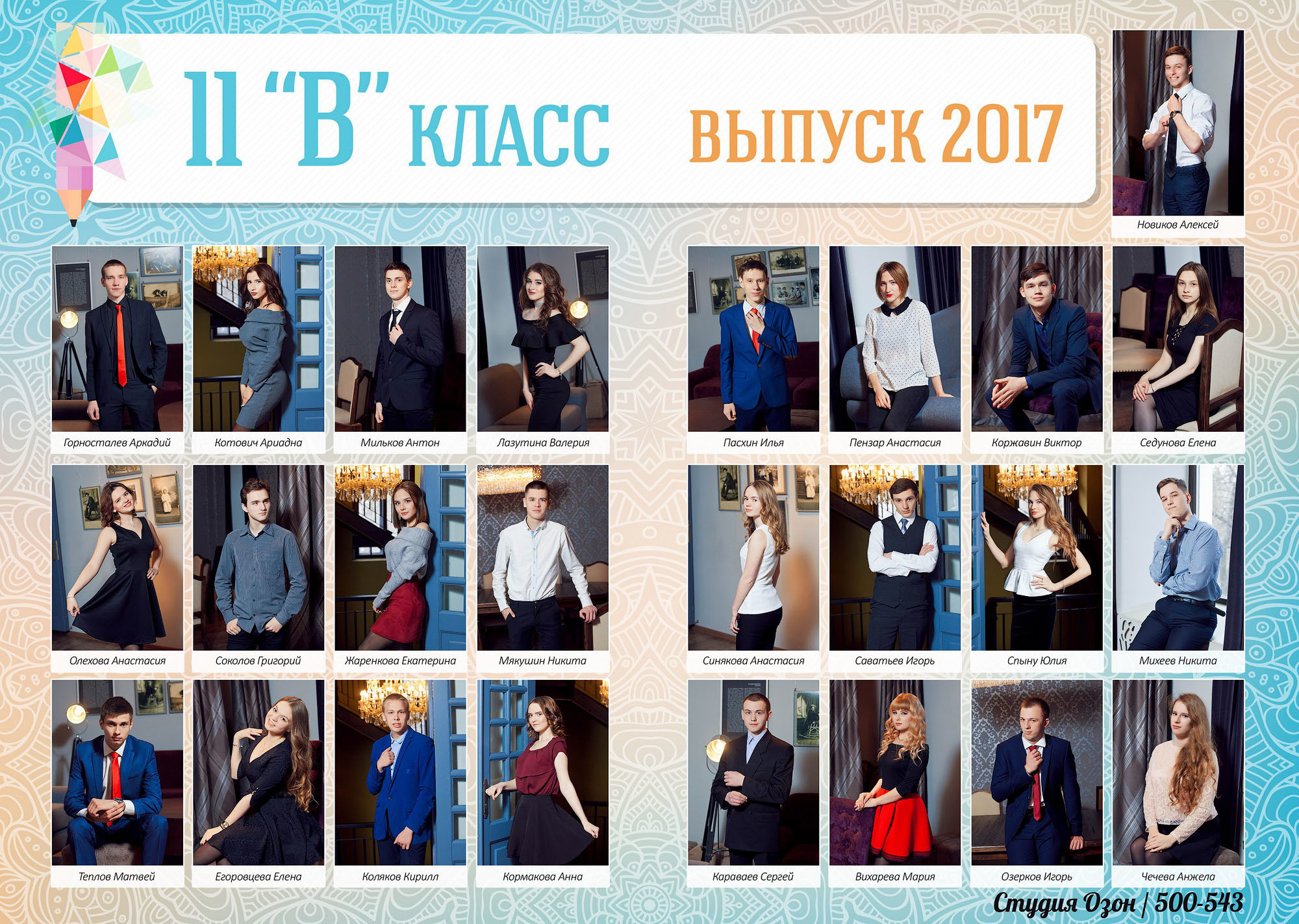 Выпуск 2017 |11-В| шк41-ФБВ