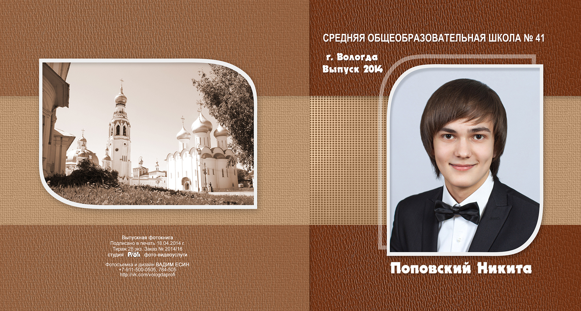 Традиционные выпускные альбомы для 9 и 11 классов в Вологде