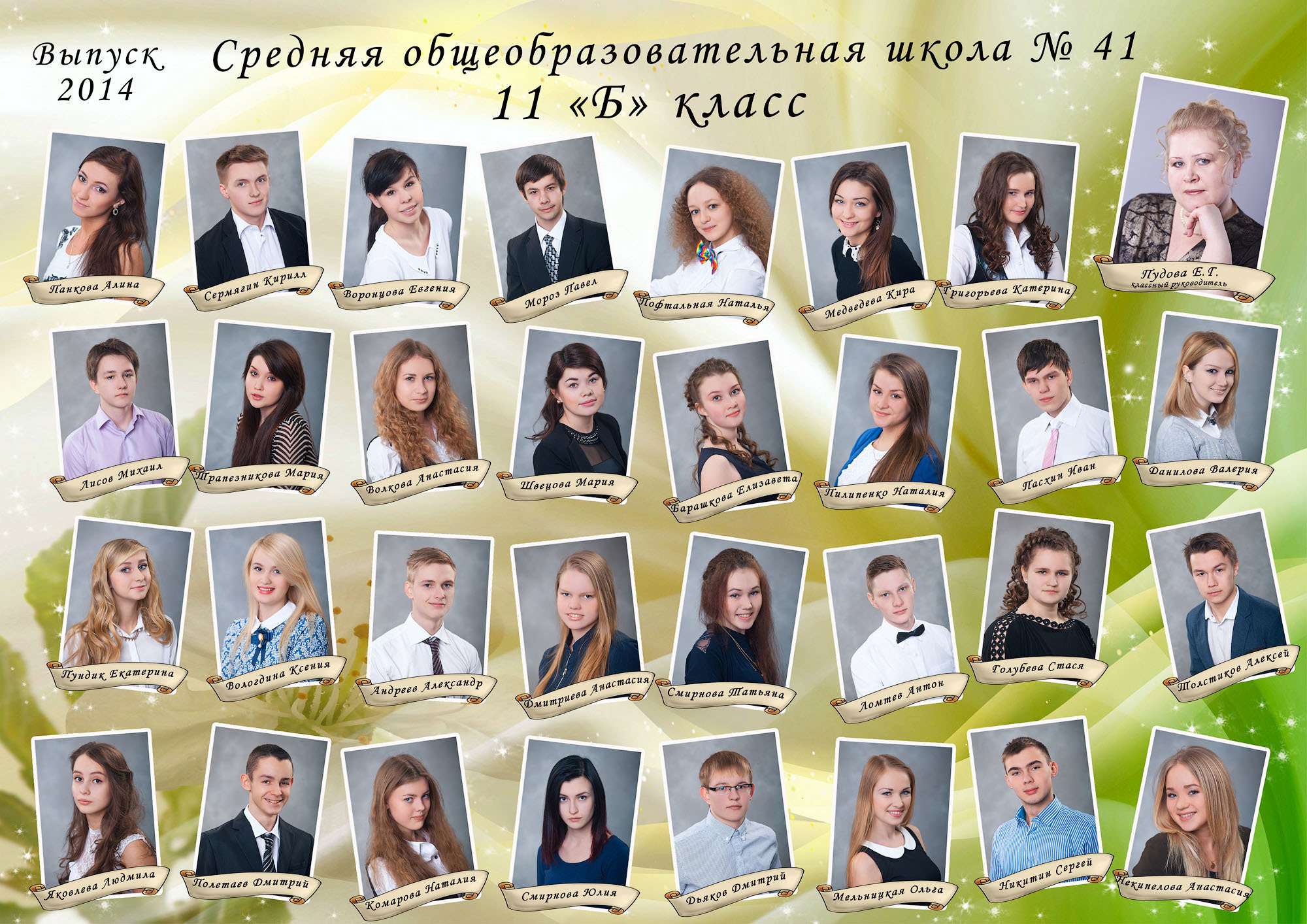 Выпуск 2014 |11-Б