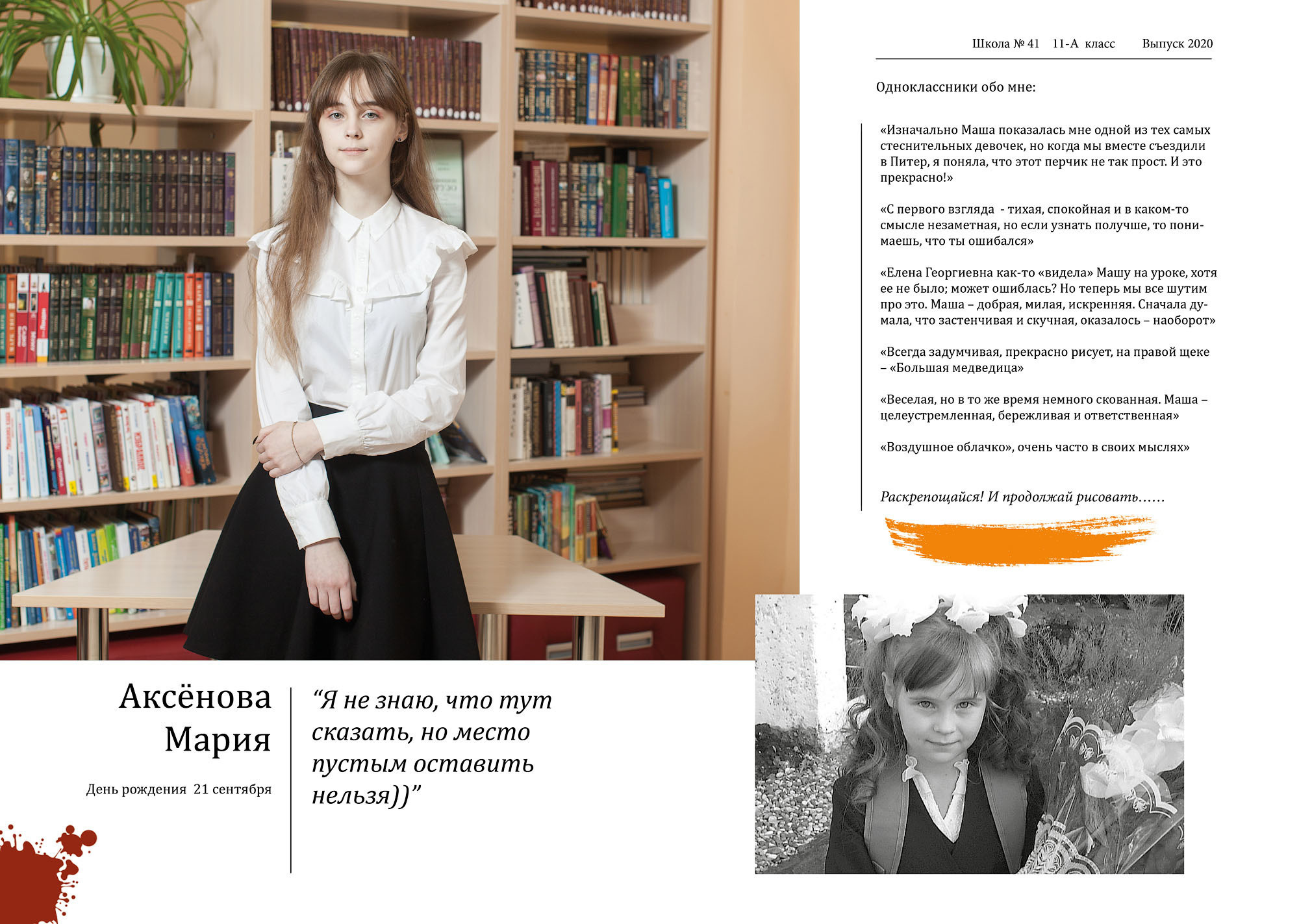 Выпускной альбом 11 а  кл. школа 41 Вологда 2020 архив