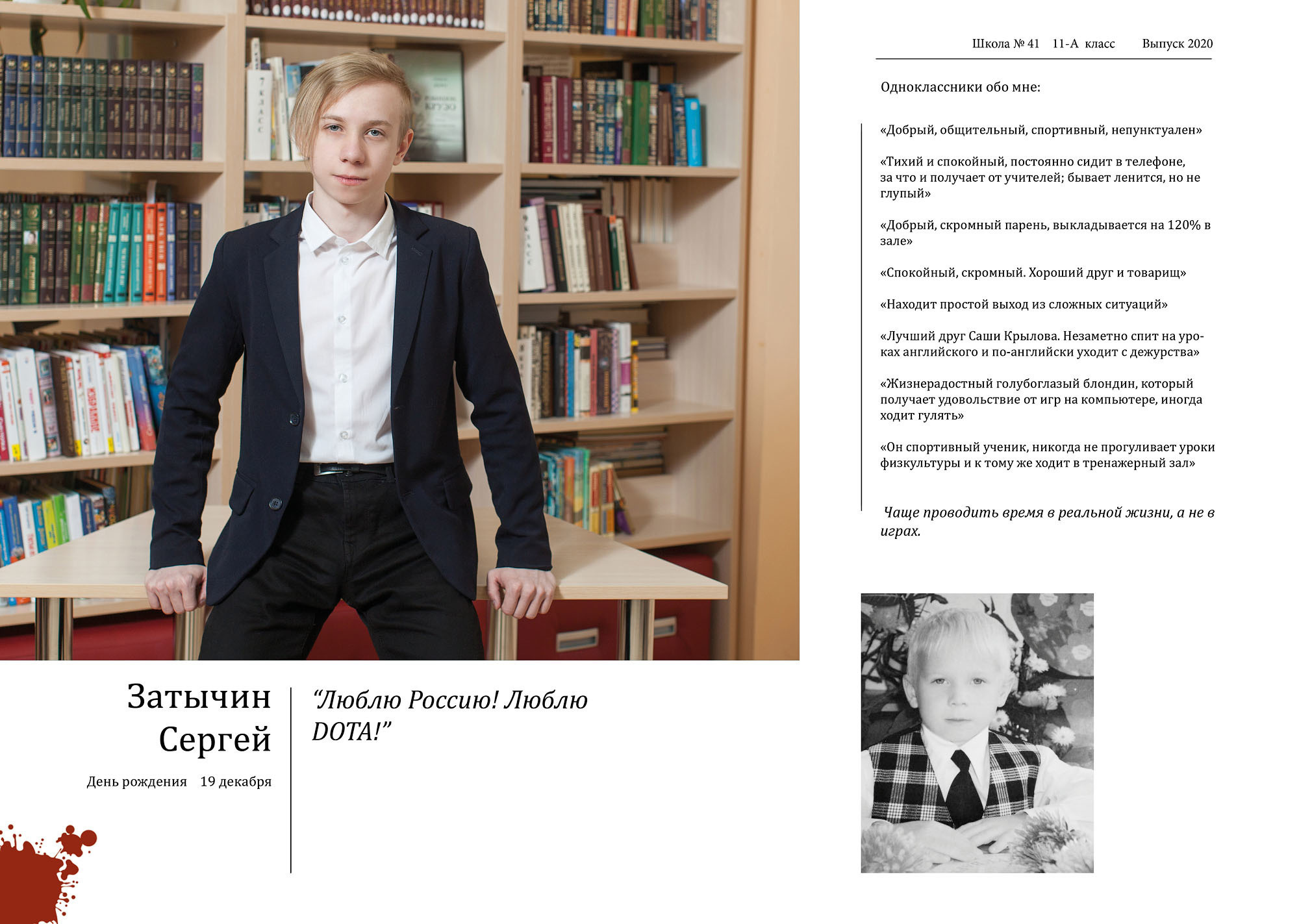 Выпускной альбом 11 а  кл. школа 41 Вологда 2020 архив