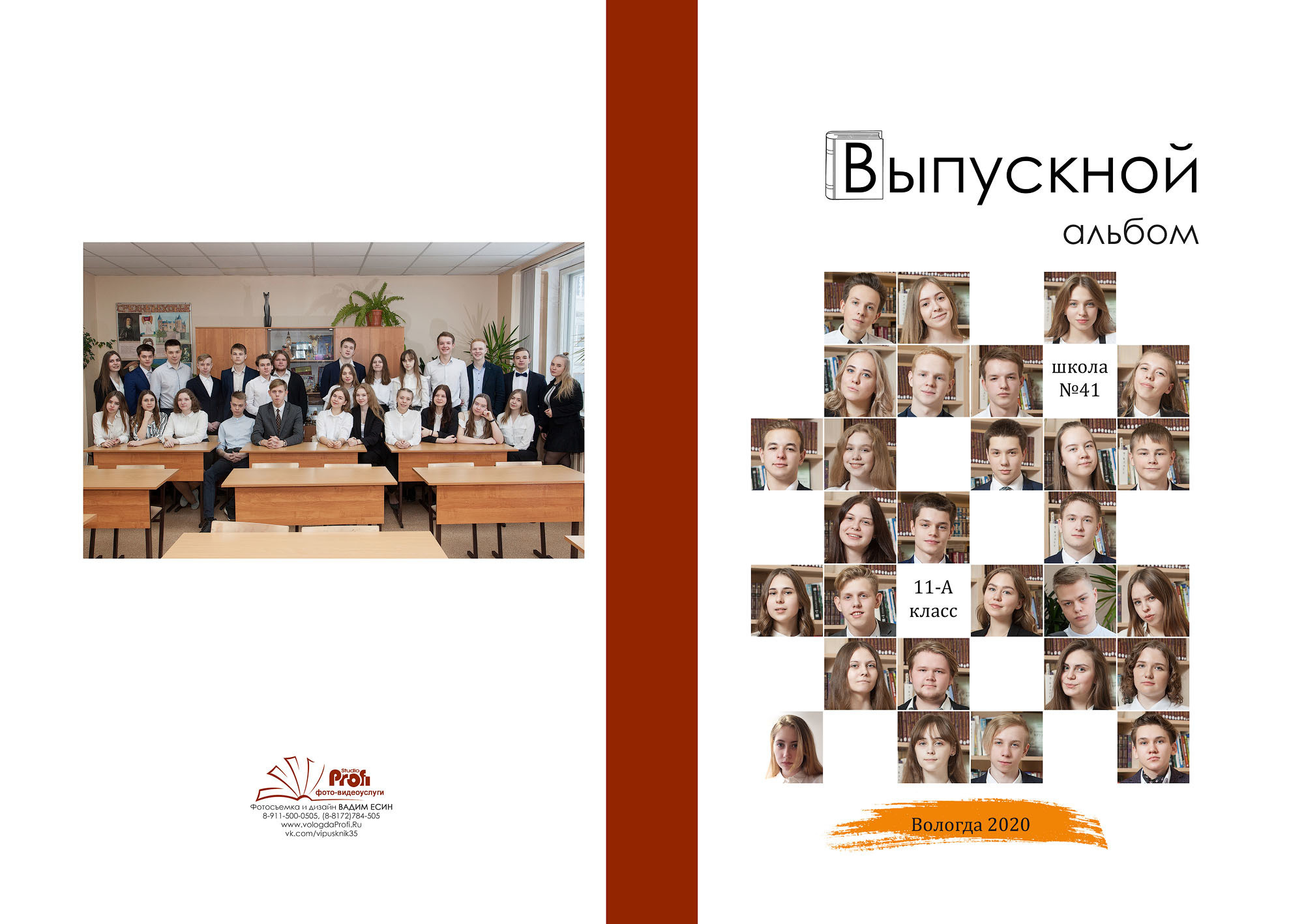 Выпускной альбом 11 а  кл. школа 41 Вологда 2020 архив
