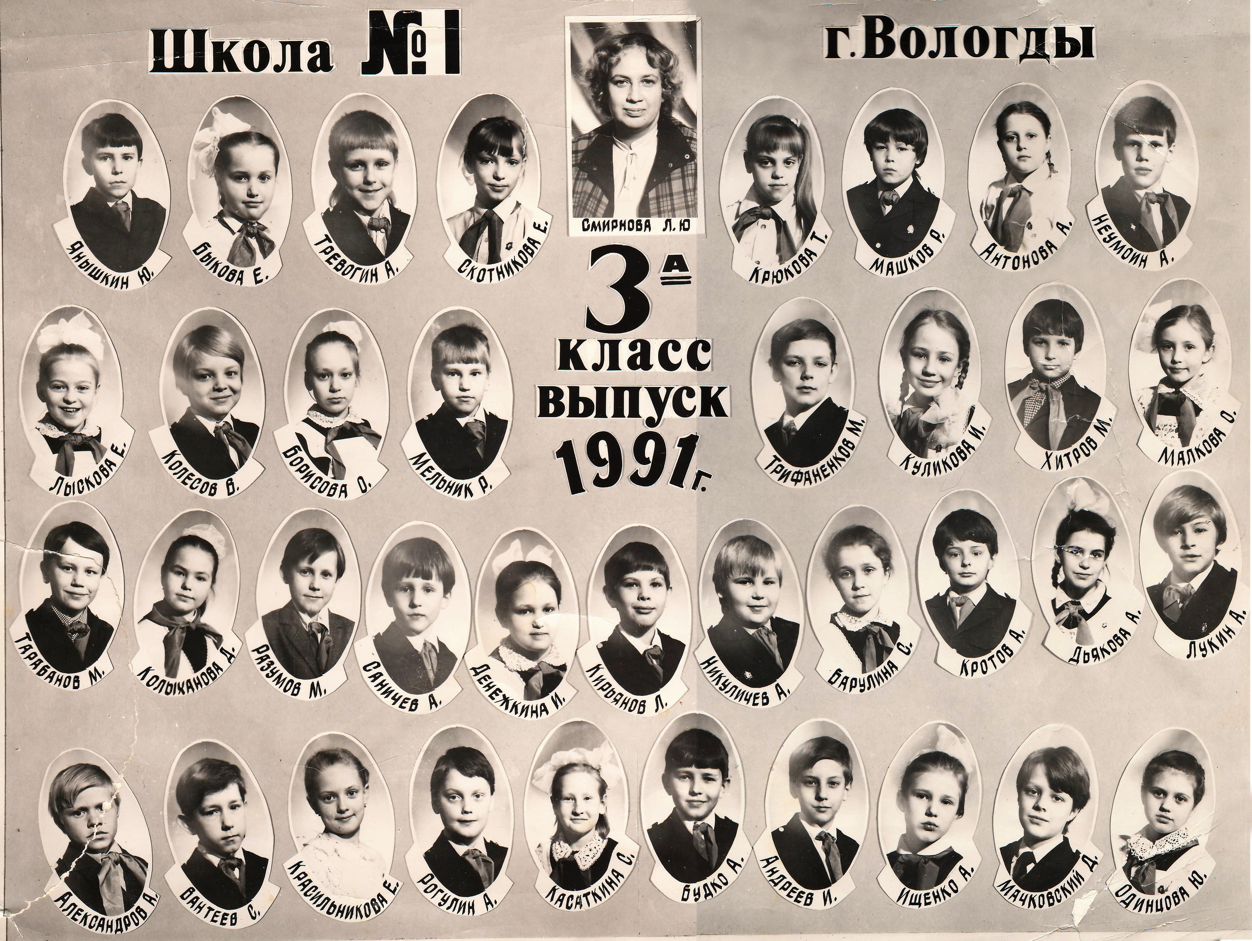 Г. Вологда, школа № 1 архив выпускников начальной школы до 2020 г