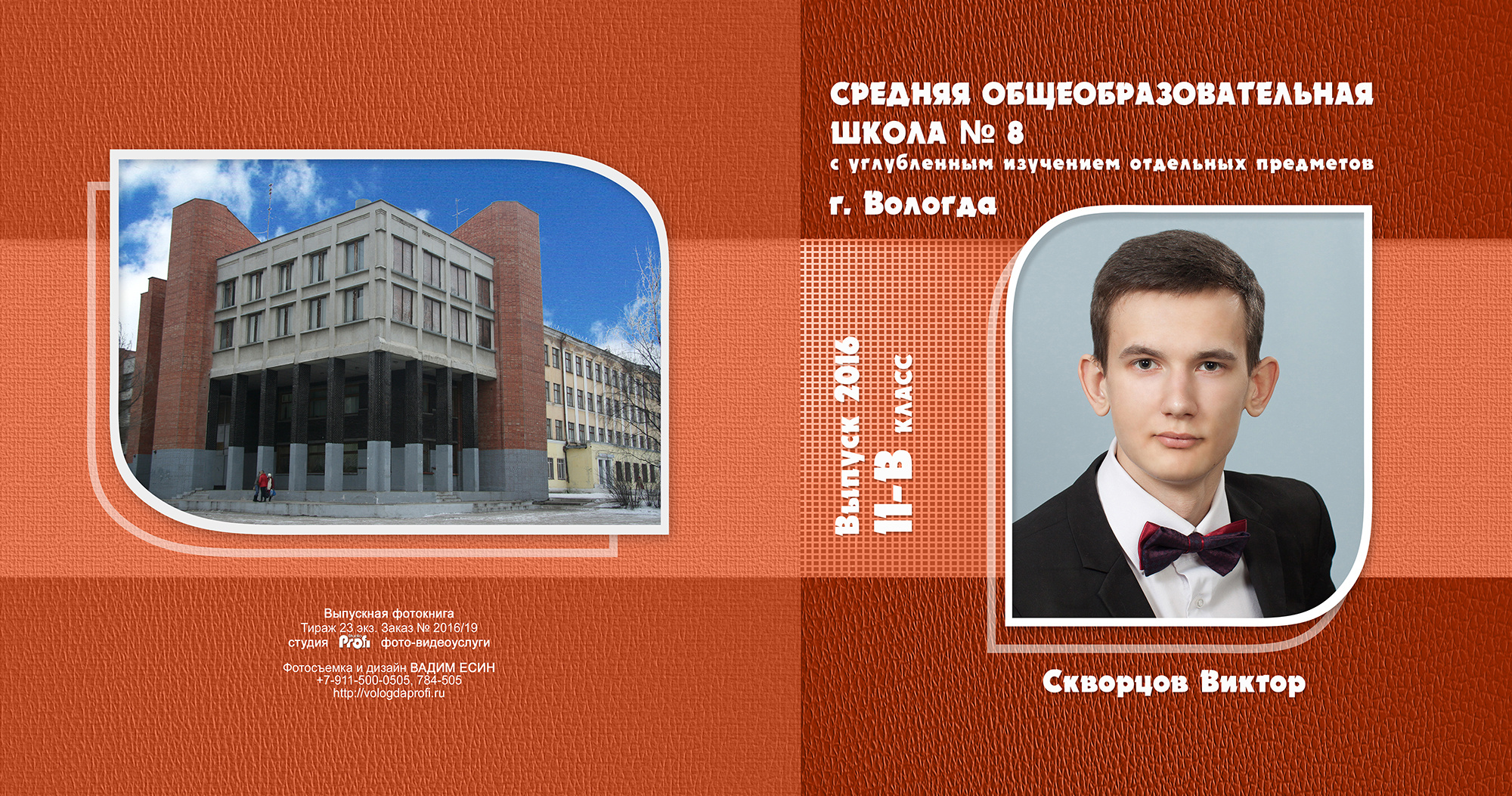 Традиционные выпускные альбомы для 9 и 11 классов в Вологде