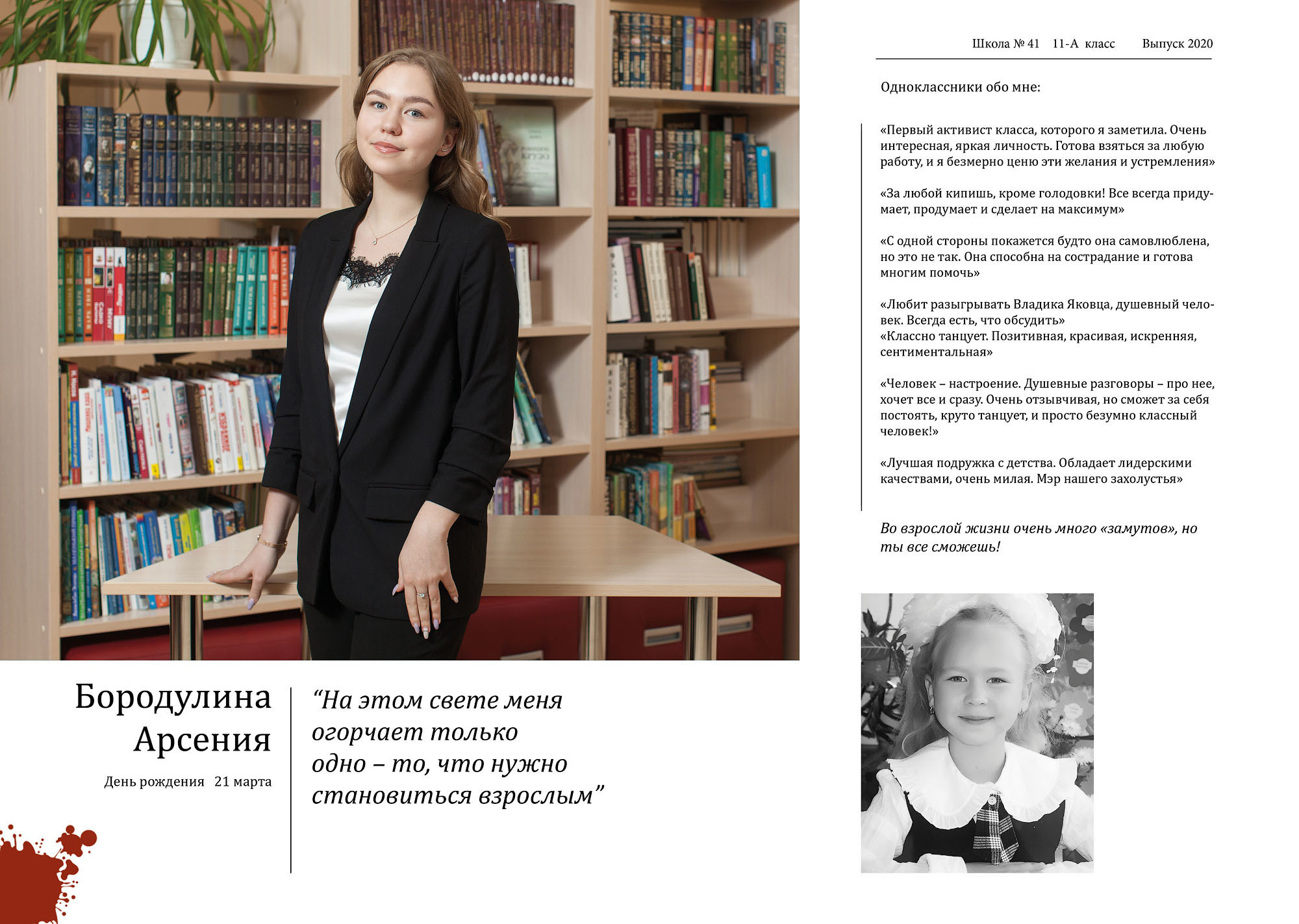 Выпускной альбом 11 а  кл. школа 41 Вологда 2020 архив
