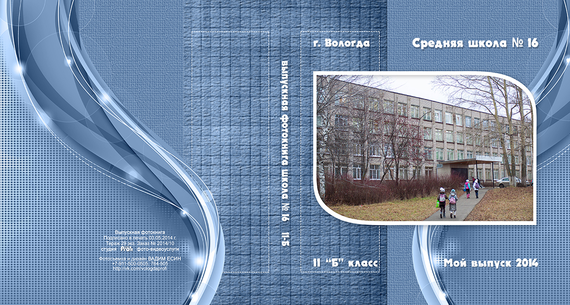 Традиционные выпускные альбомы для 9 и 11 классов в Вологде