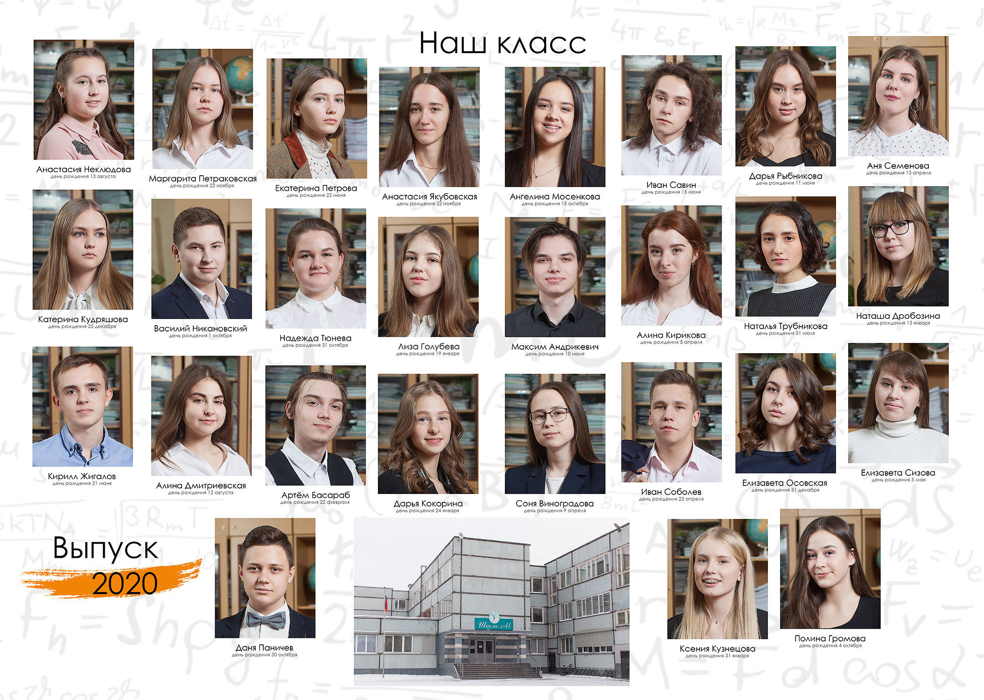 Выпускные фотокниги школа 41 Вологда 2020 архив