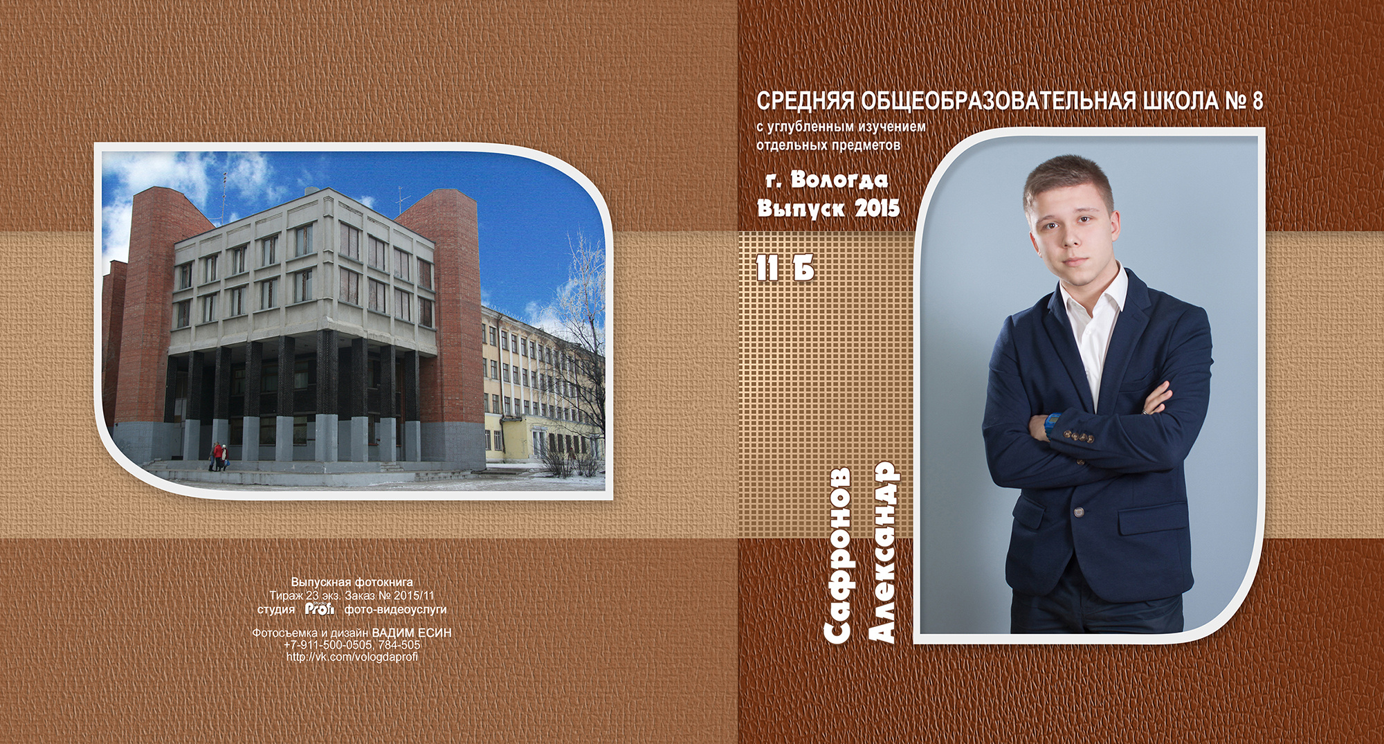 Традиционные выпускные альбомы для 9 и 11 классов в Вологде