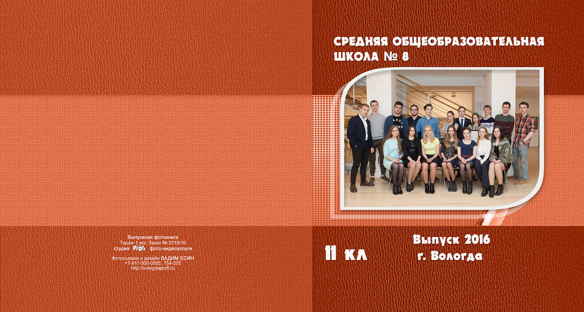 Традиционные выпускные альбомы для 9 и 11 классов в Вологде