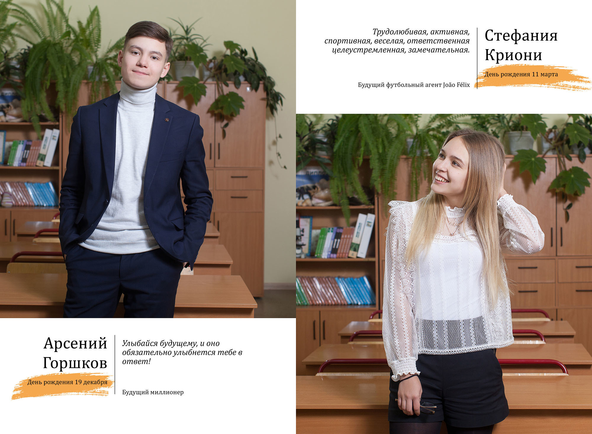 Выпуск 2020 |11-Б| шк1-ФБВ