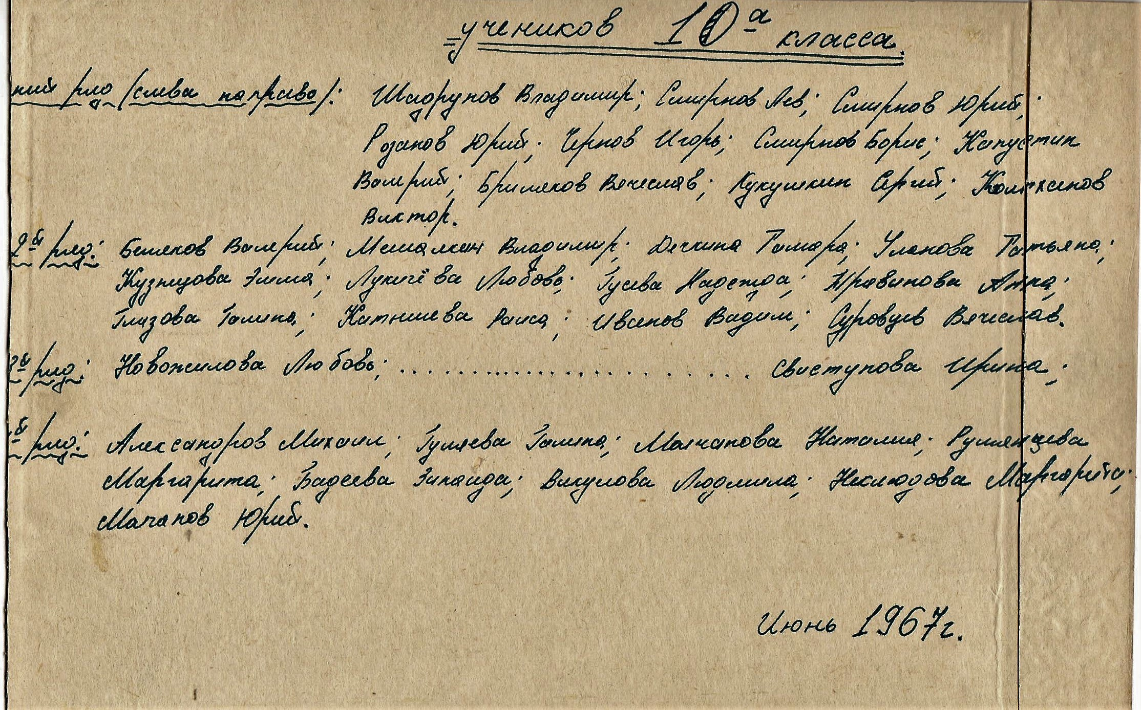 1967 10а оборот