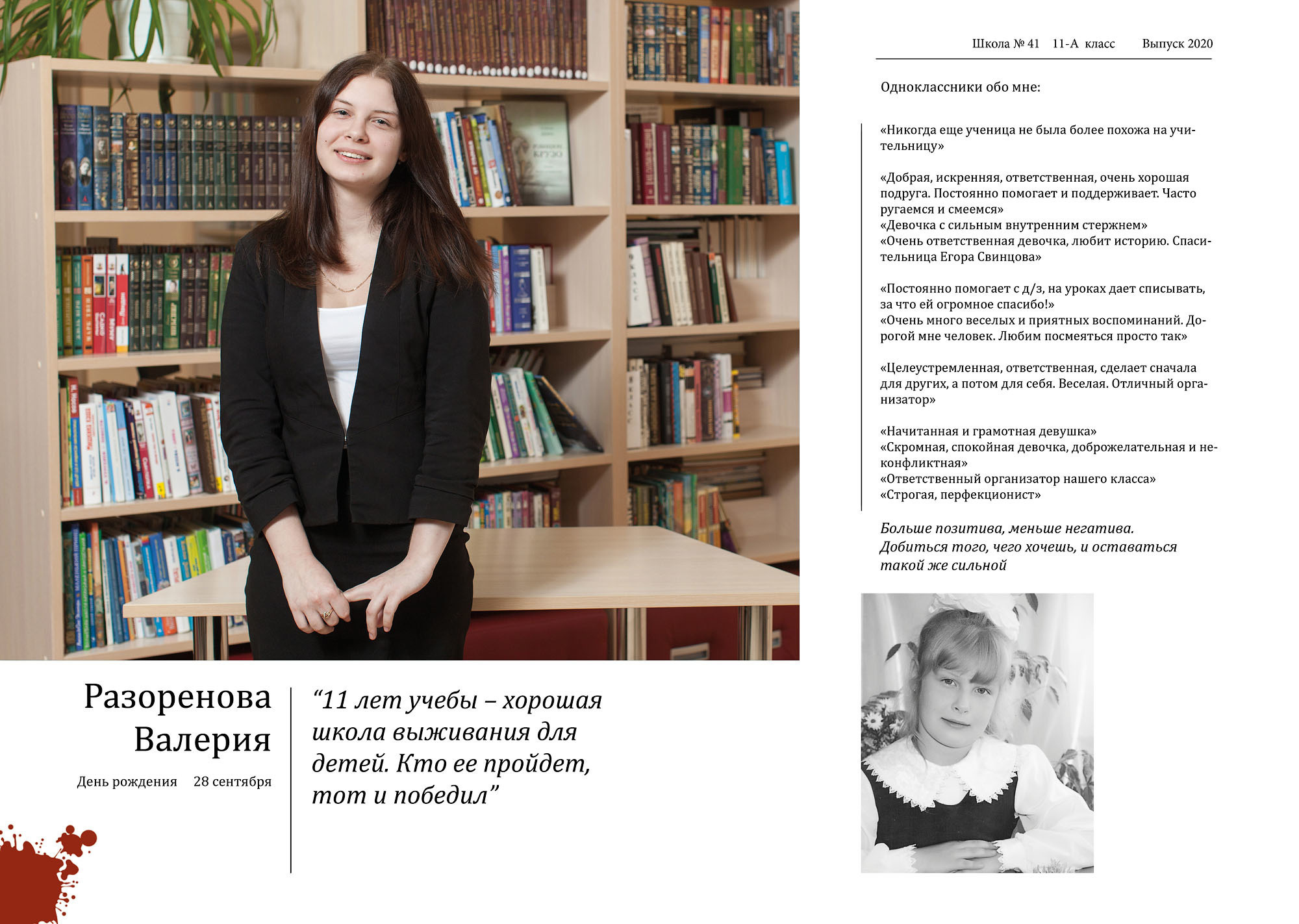 Выпускной альбом 11 а  кл. школа 41 Вологда 2020 архив