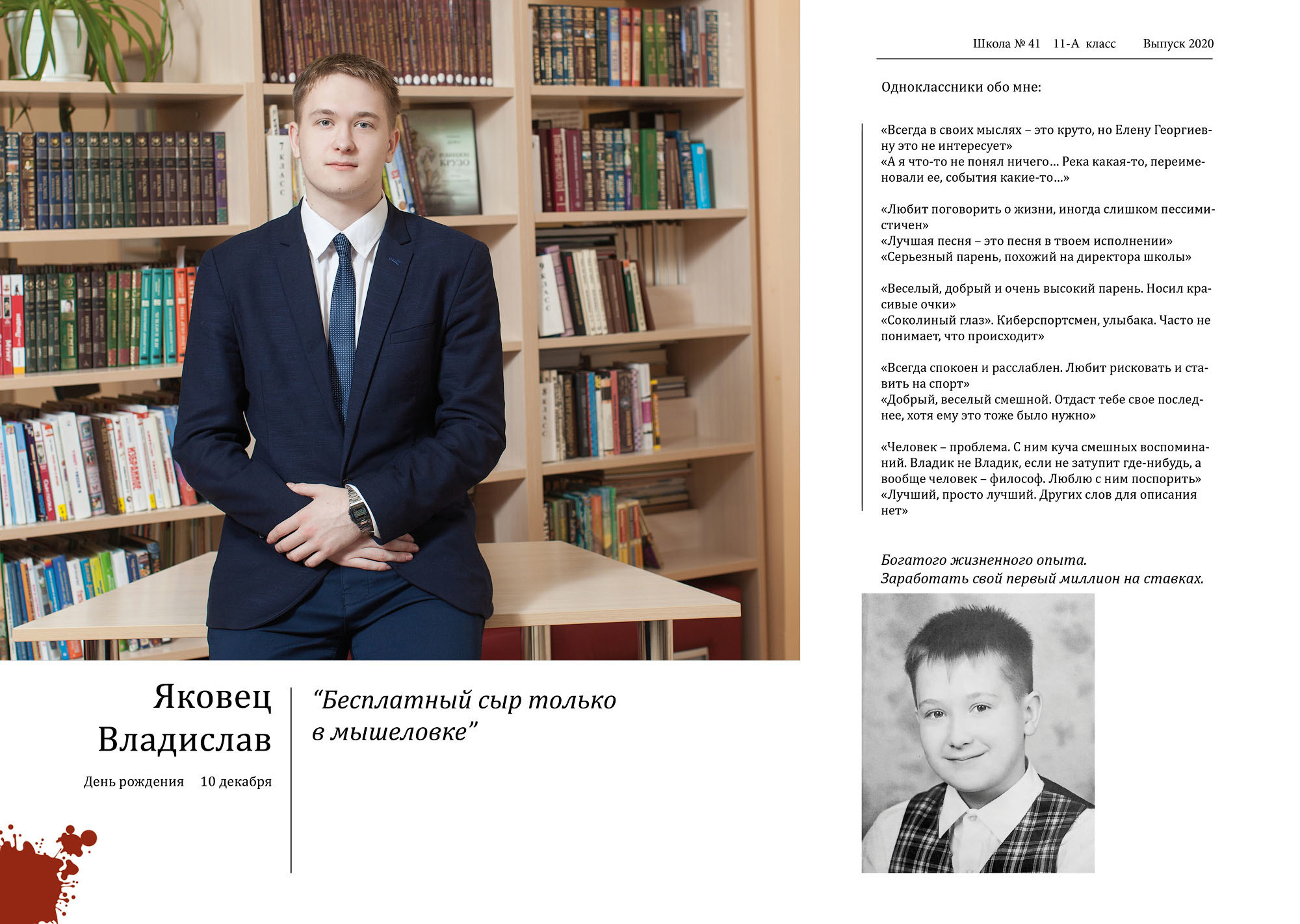 Выпускной альбом 11 а  кл. школа 41 Вологда 2020 архив