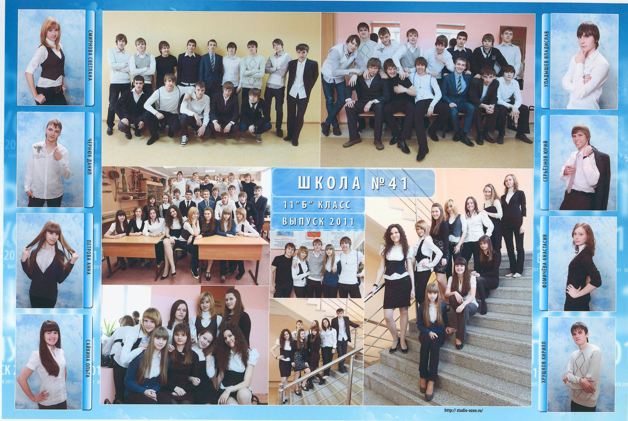 Выпуск 2011 |11-Б