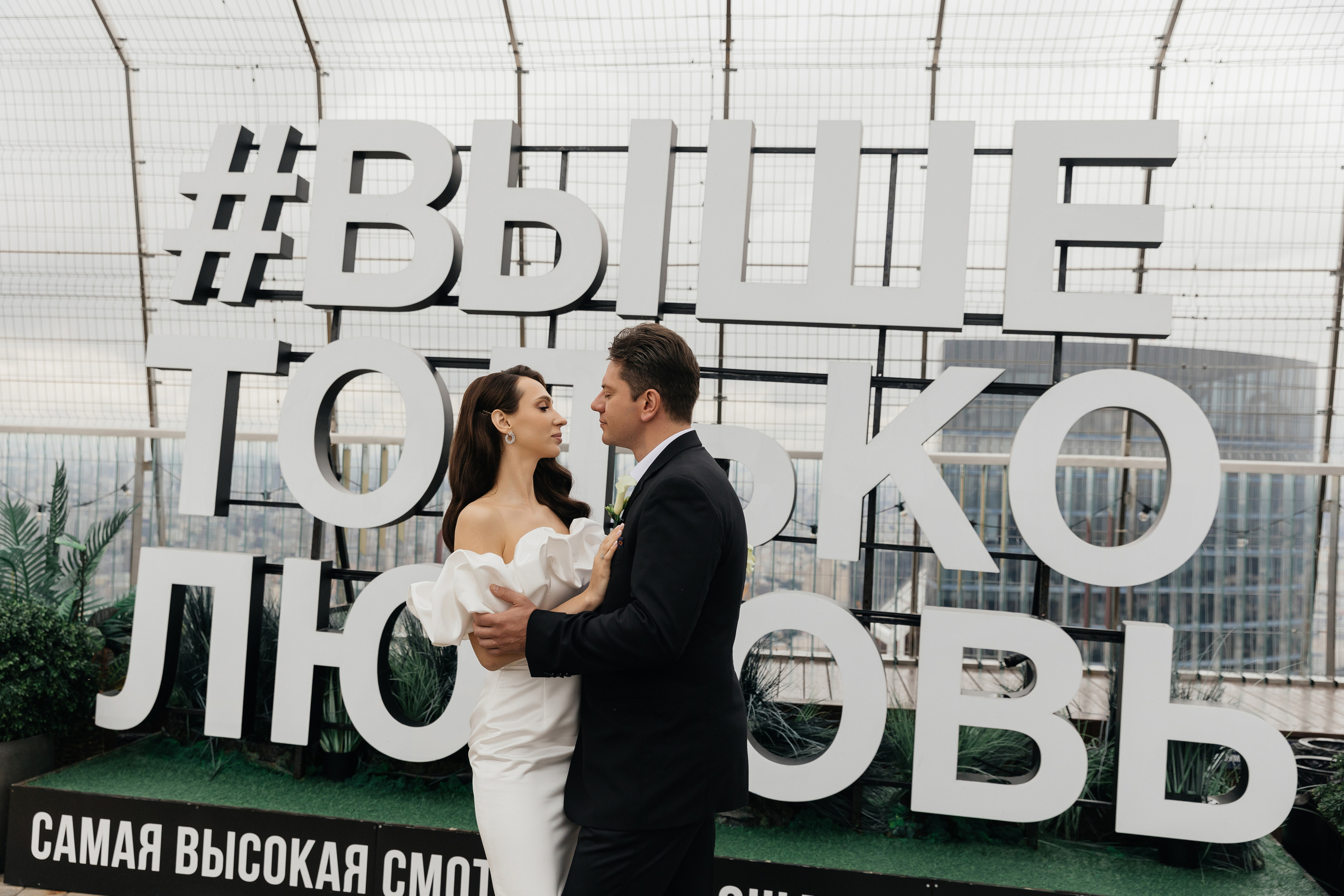 Александра + Александр. Свадебный фотограф в Москве и МО Анна Чукова