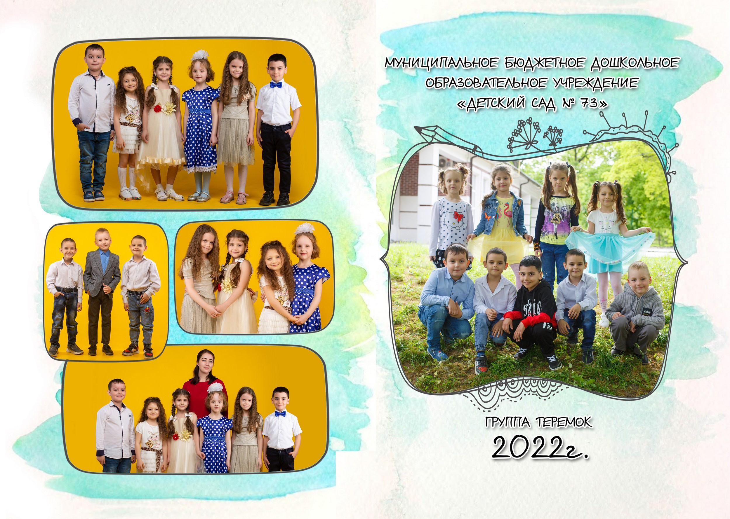 Для Дет. Сада — 2. Фотограф Богданенко Антон