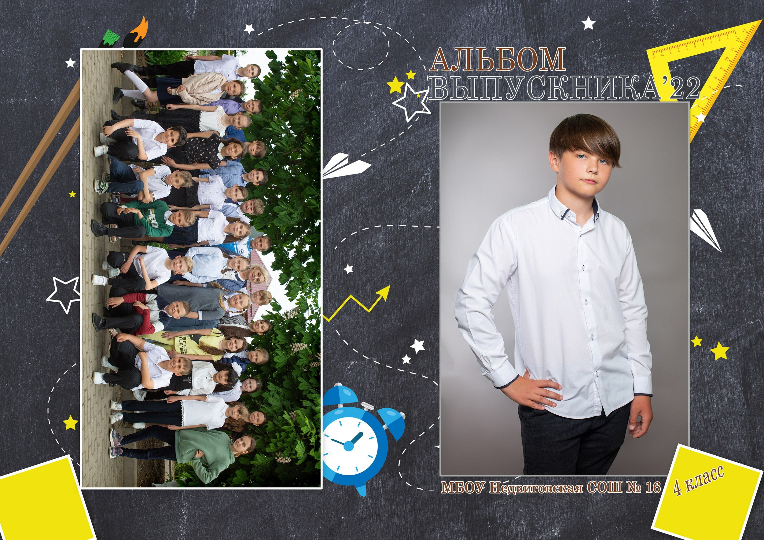 Для Школы 4 кл — 5. Фотограф Богданенко Антон