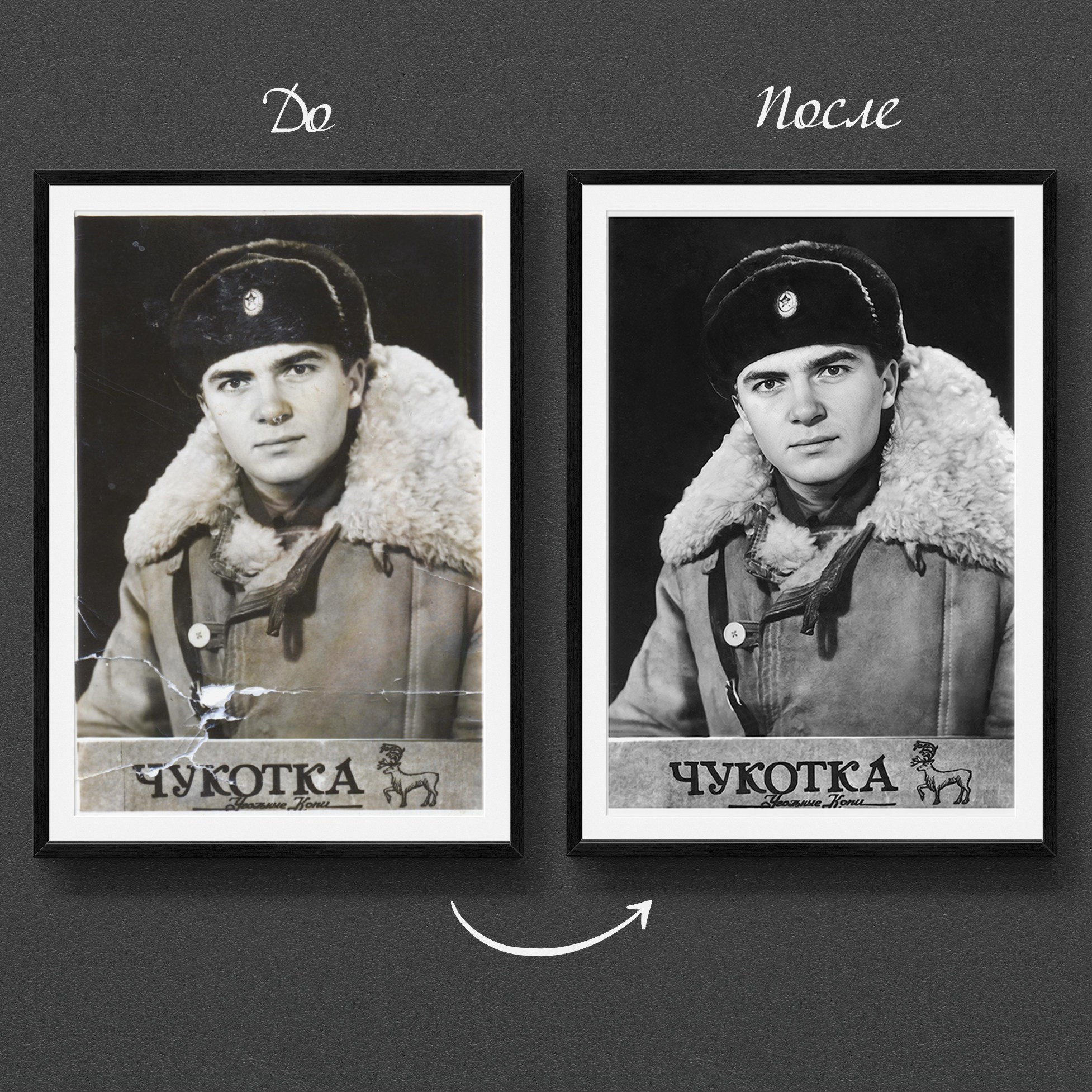 Реставрация старых фото. Медиа-продюсер и фотограф Сорокина Кристина г. Благовещенск