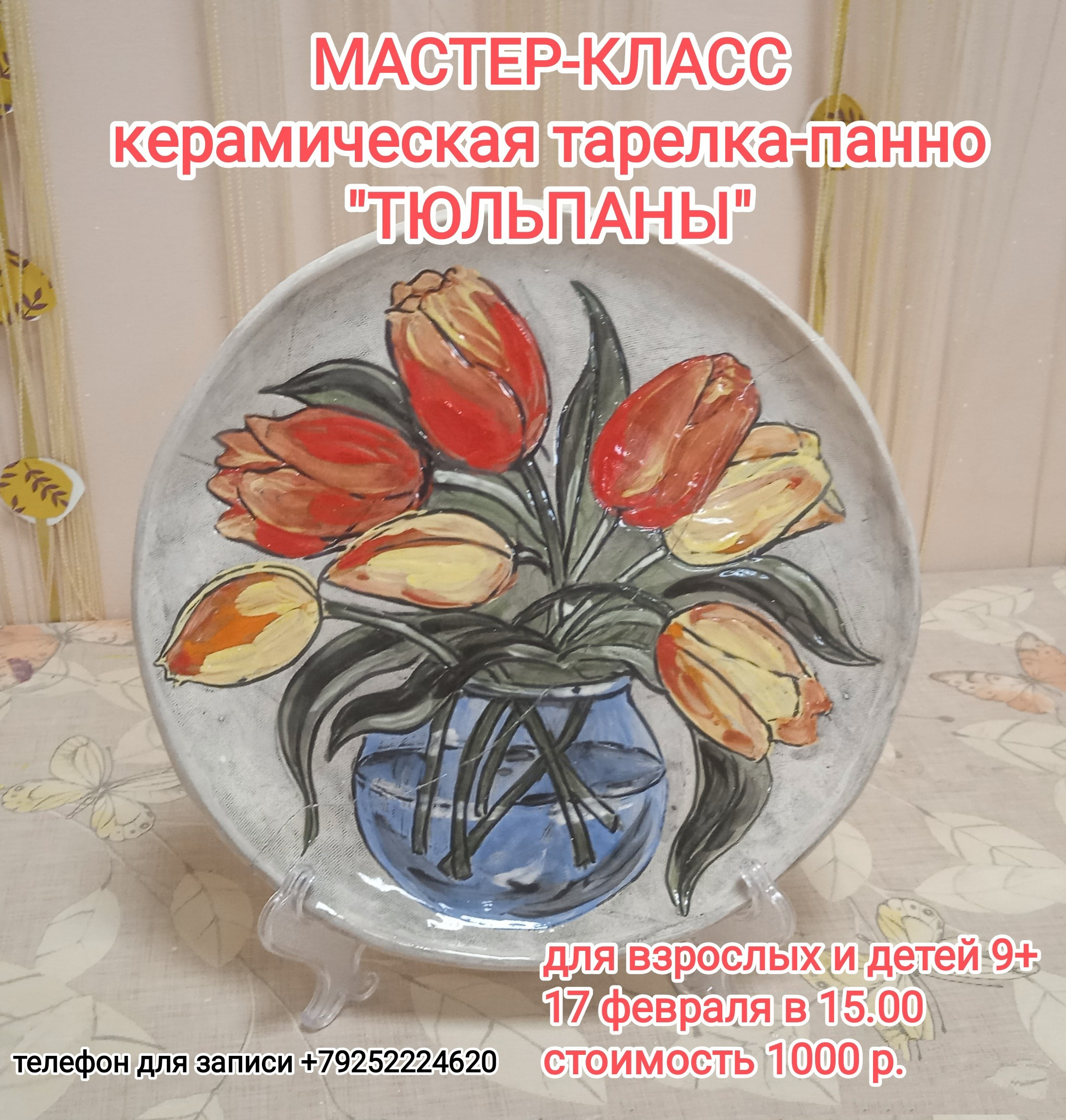 КАТАЛОГ МАСТЕР-КЛАССОВ. Студия копилка