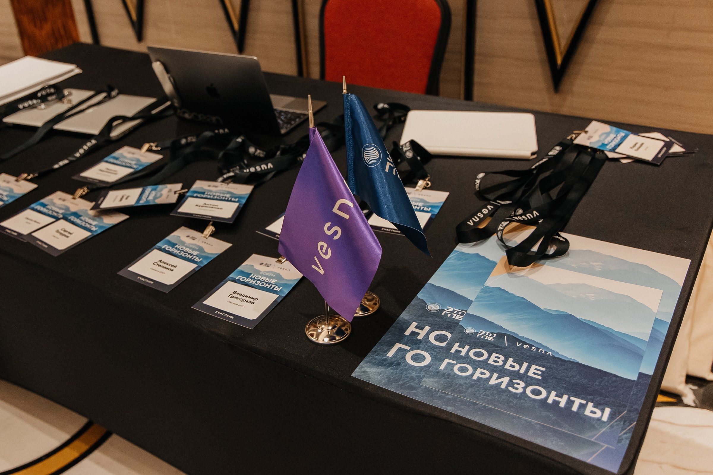 Форум «Новые горизонты» ЭТП ГПБ Красная поляна. Фотограф Москва Людмила Белова