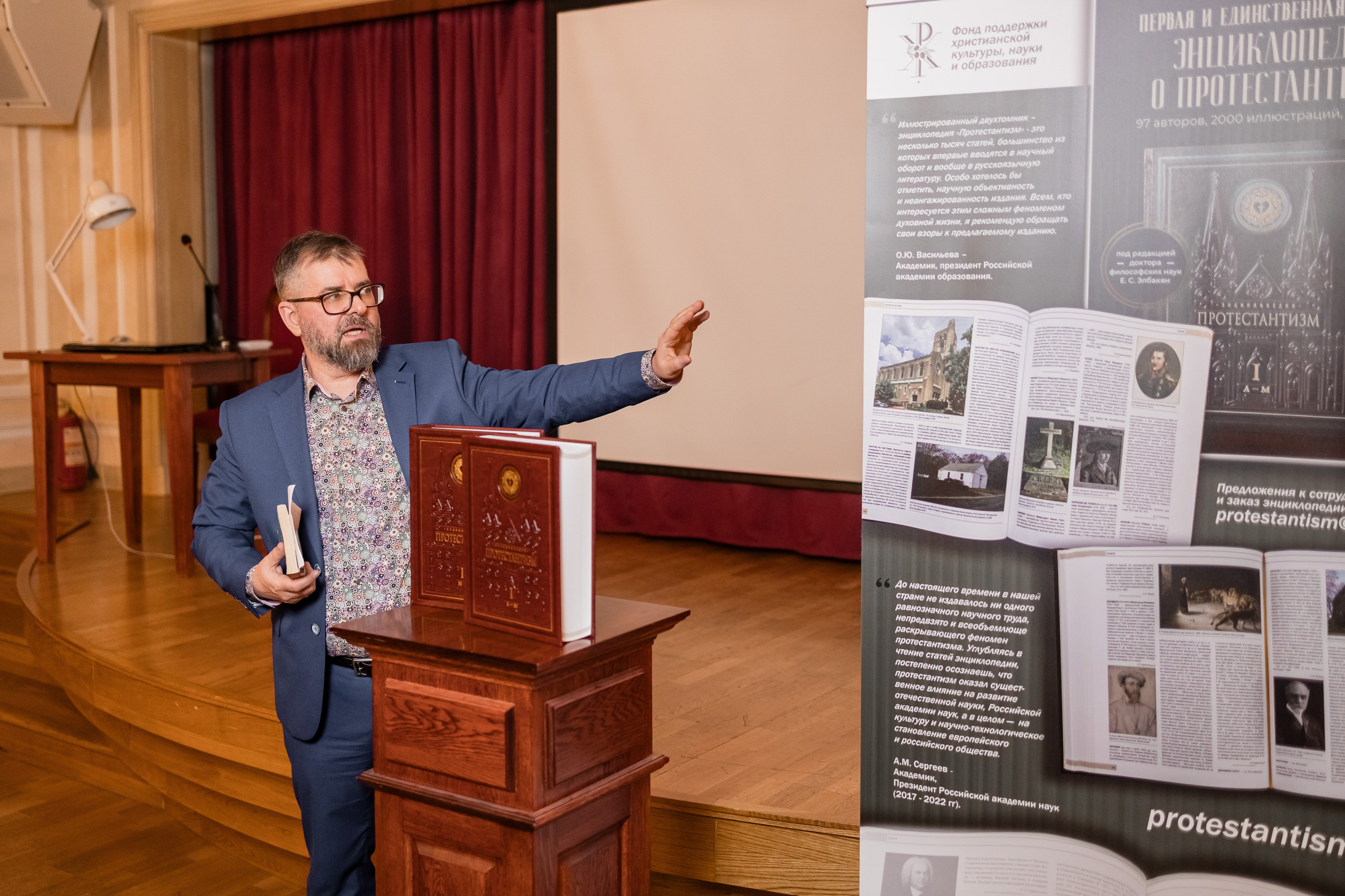 Презентация первого и единственного в России издания энциклопедии о протестантизме. Фотограф на мероприятие в Санкт-Петербурге