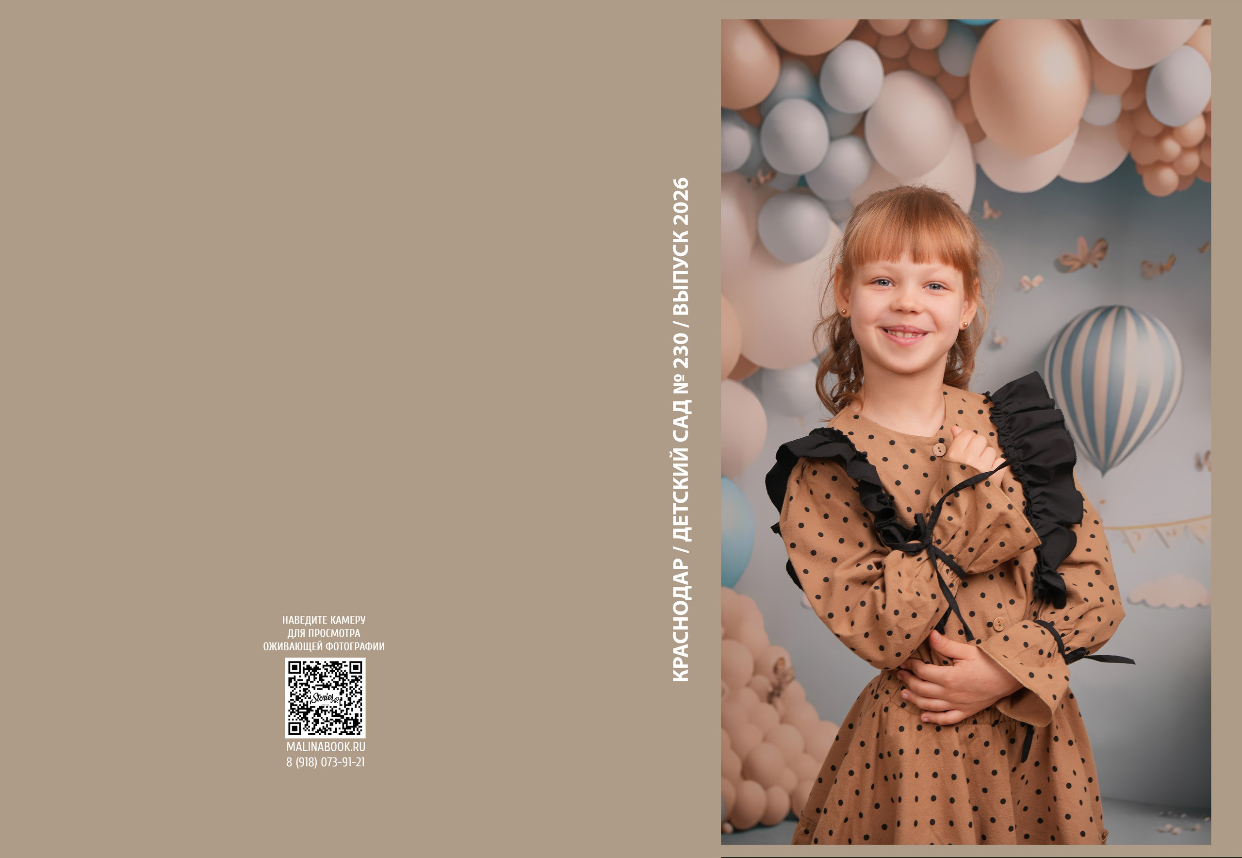 ДЕТСКИЙ САД 230. Красивый выпускной альбом в Краснодаре