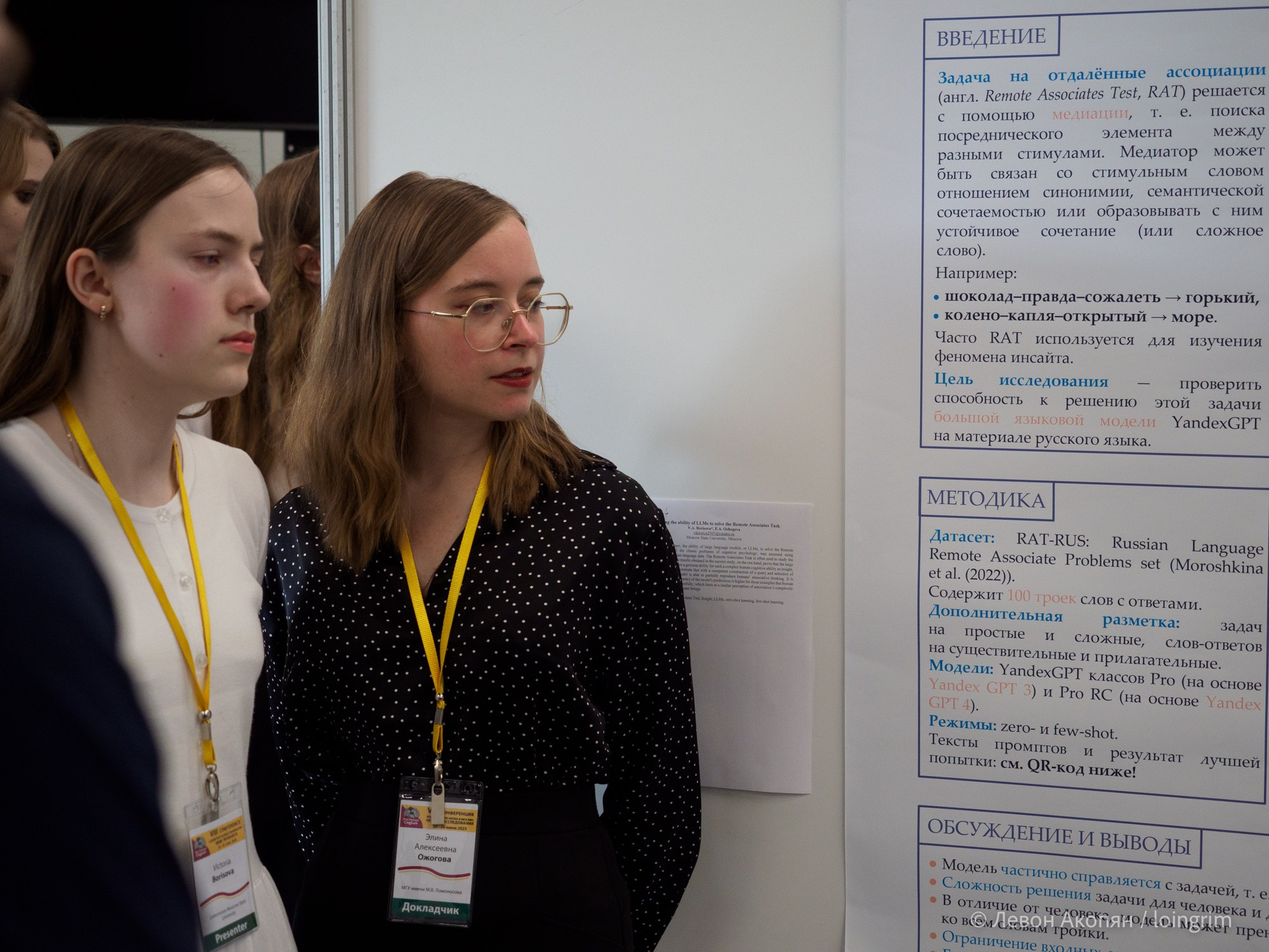 Когнитивная наука в Москве VIII (25 и 26 июня 2025). Loingrim — Свободный художник. Снимаю в своё удовольствие