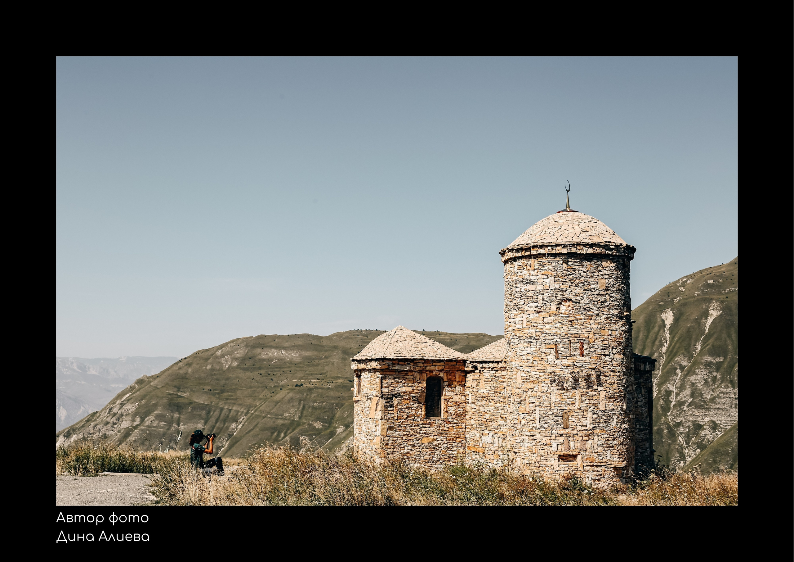 Виртуальная фотовыставка «Заповедный Дагестан». Репортажный фотограф в Крыму Ксения Гасица