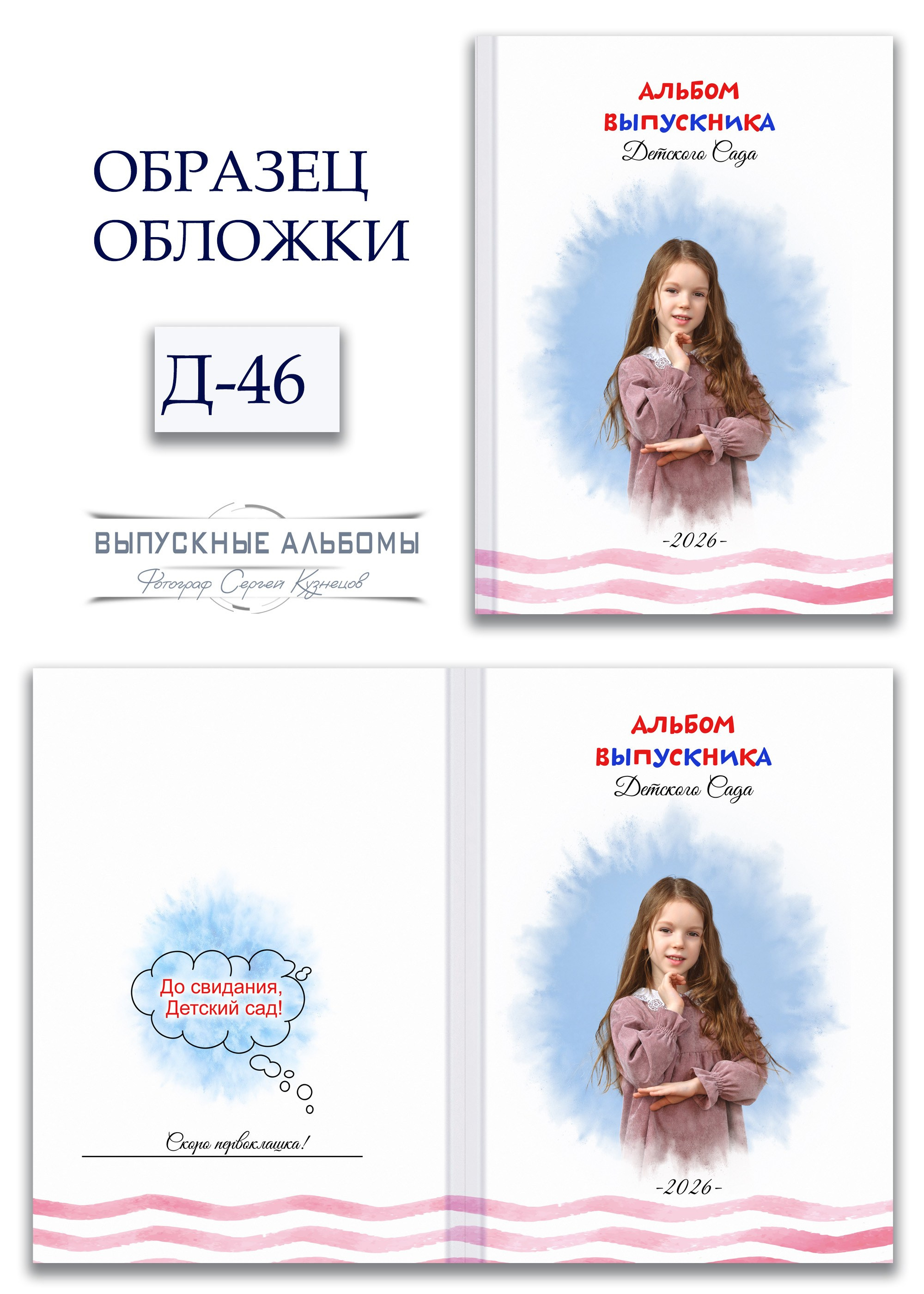 Обложка для детского сада — возможные варианты